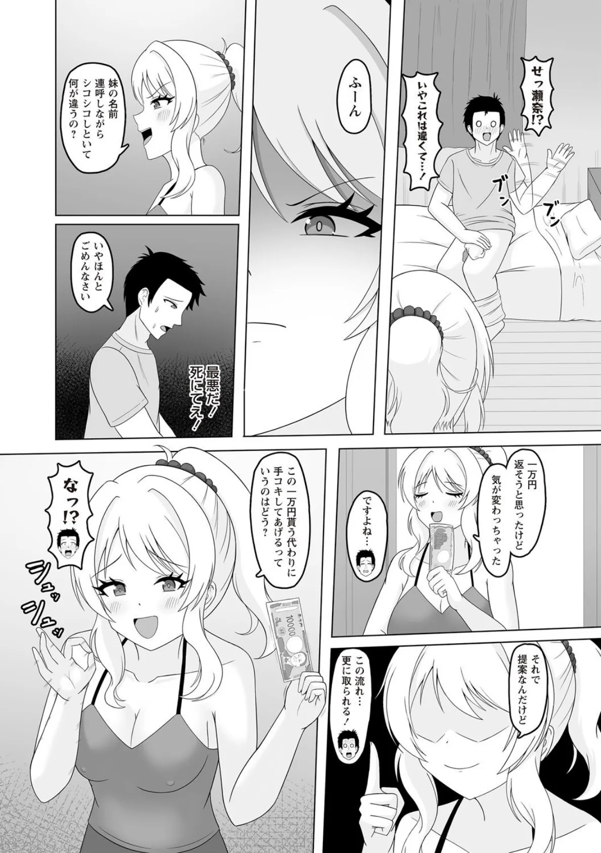 兄と妹の秘密の1万円！ 4ページ
