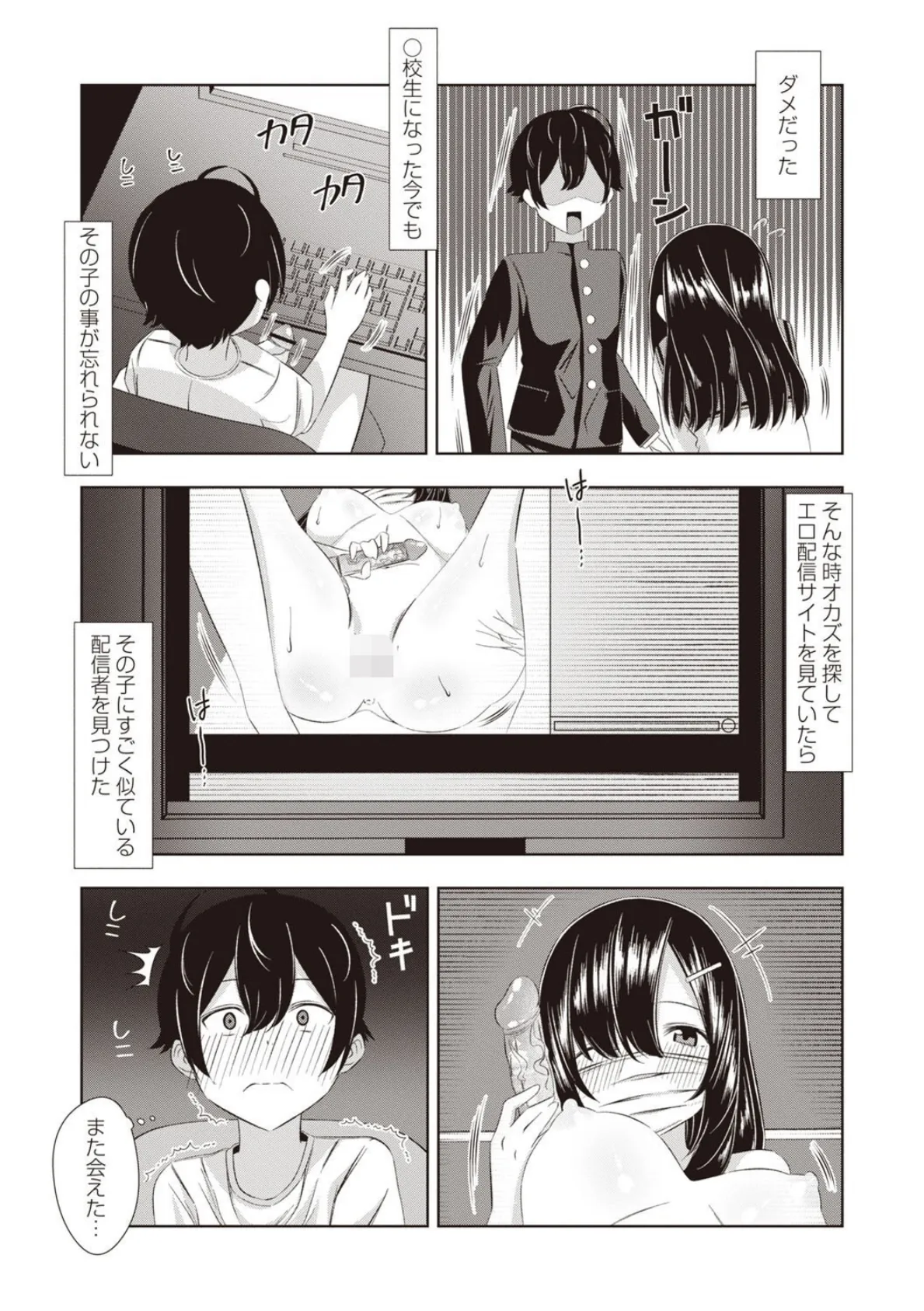 配信裏オプ！投げ銭1位で夏祭りSEX◆ 6ページ