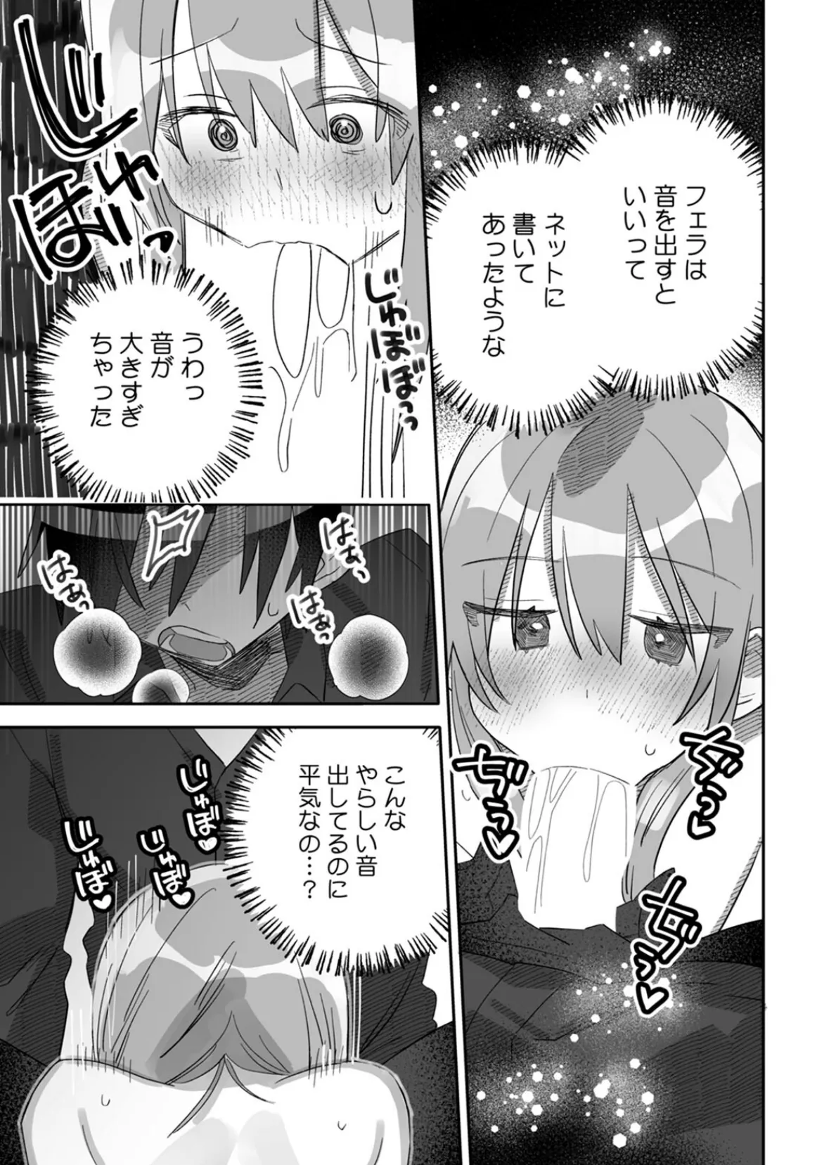 「おもちゃ」が本物だったんだけど…！？意図せず幼馴染と本気セックス（6） 5ページ