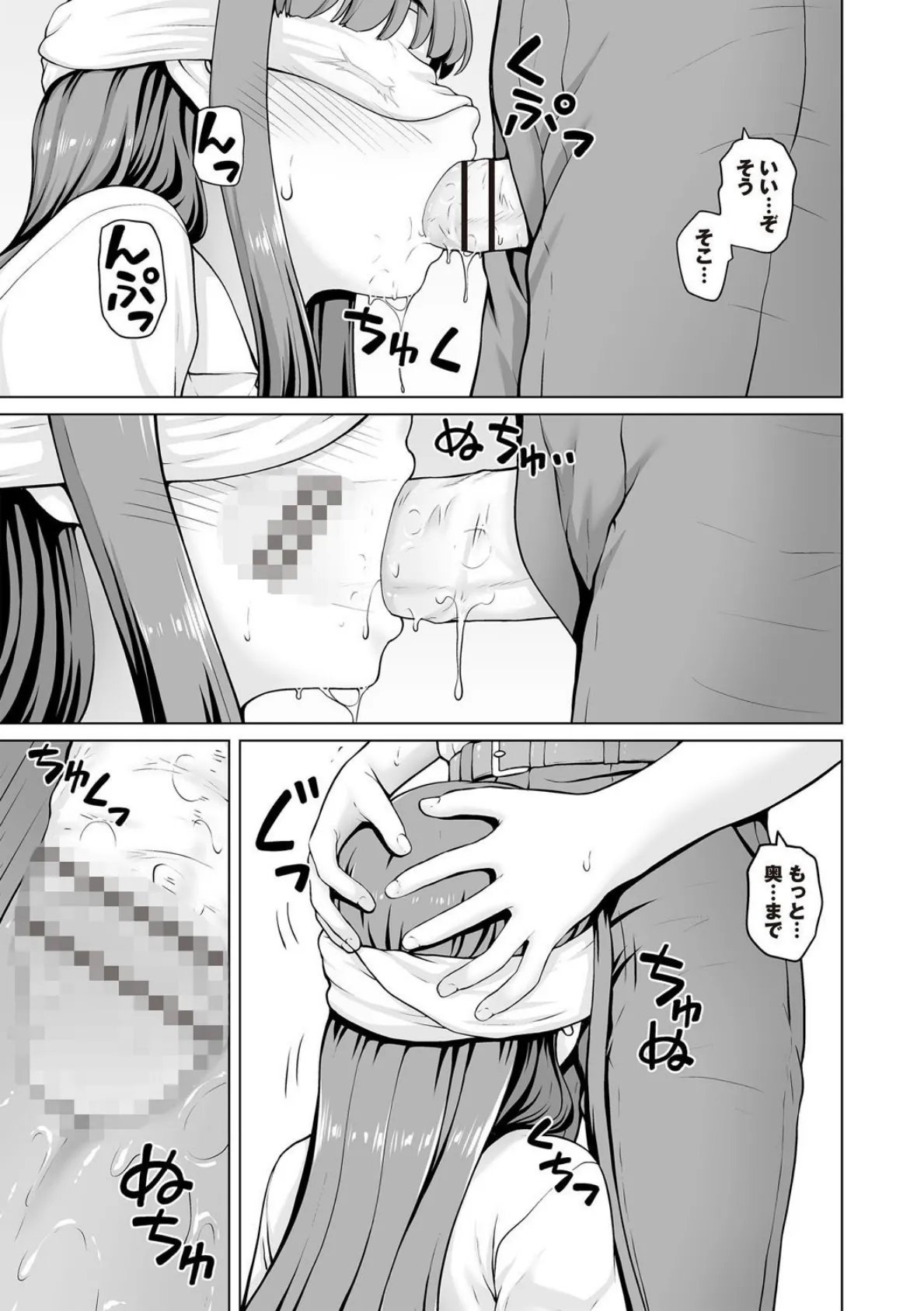 幼馴染み彼女Lv.2 3ページ