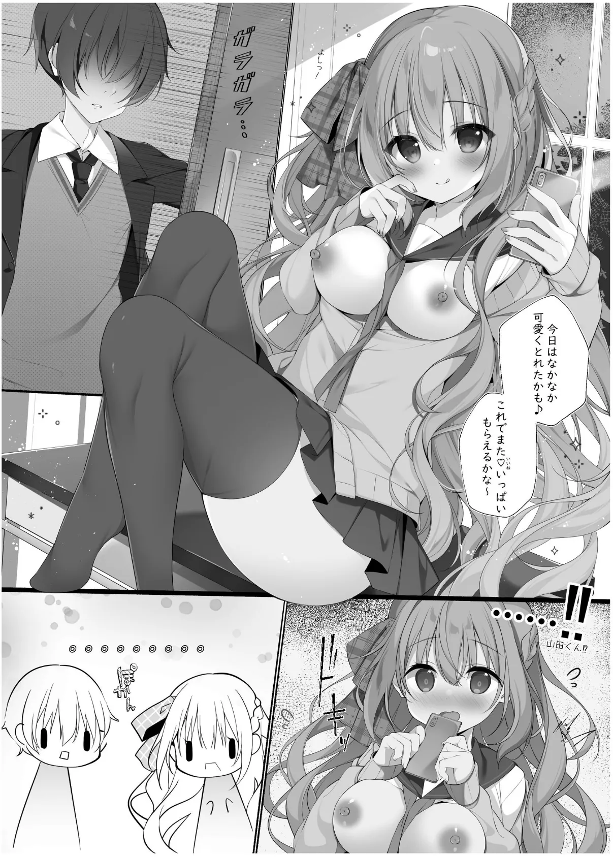 チェックちゃんの秘密のあふたーすくーる。 1 4ページ