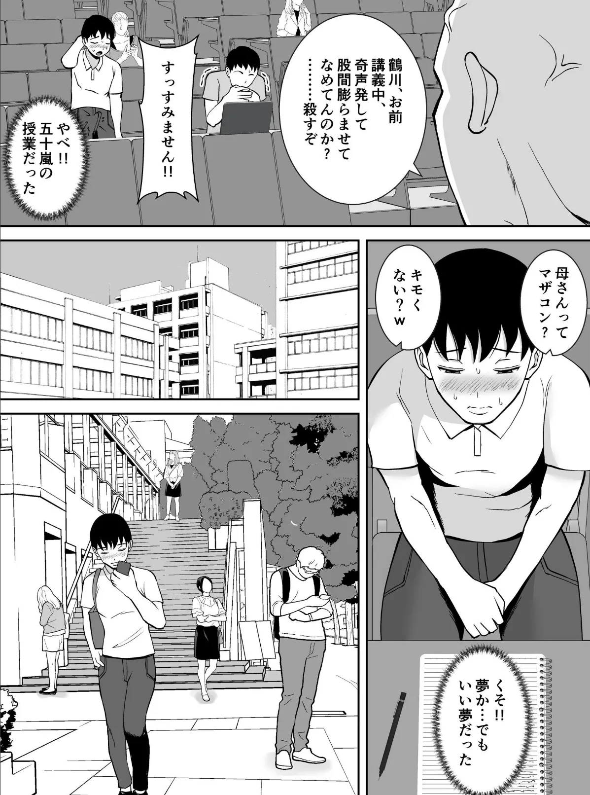 巨乳で高学歴の母さんが低脳な先輩の専用オナホになっていた件【モザイク修正版】 6ページ