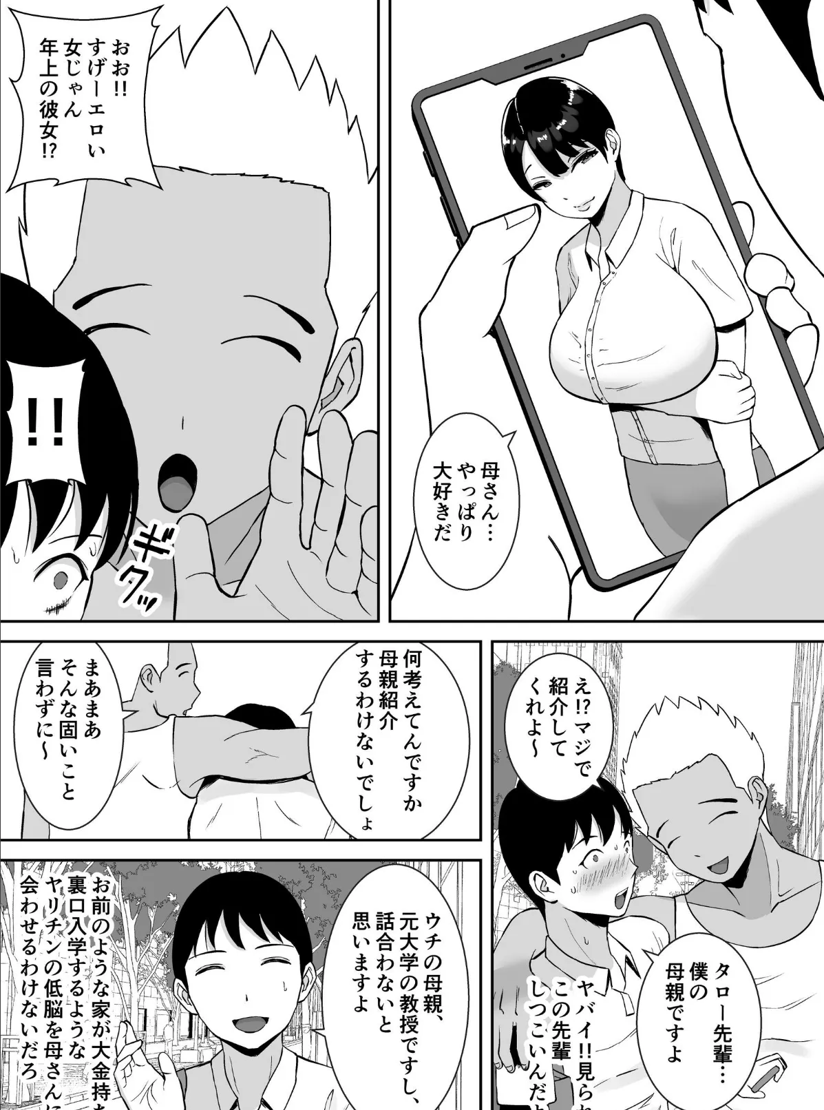 巨乳で高学歴の母さんが低脳な先輩の専用オナホになっていた件【モザイク修正版】 7ページ
