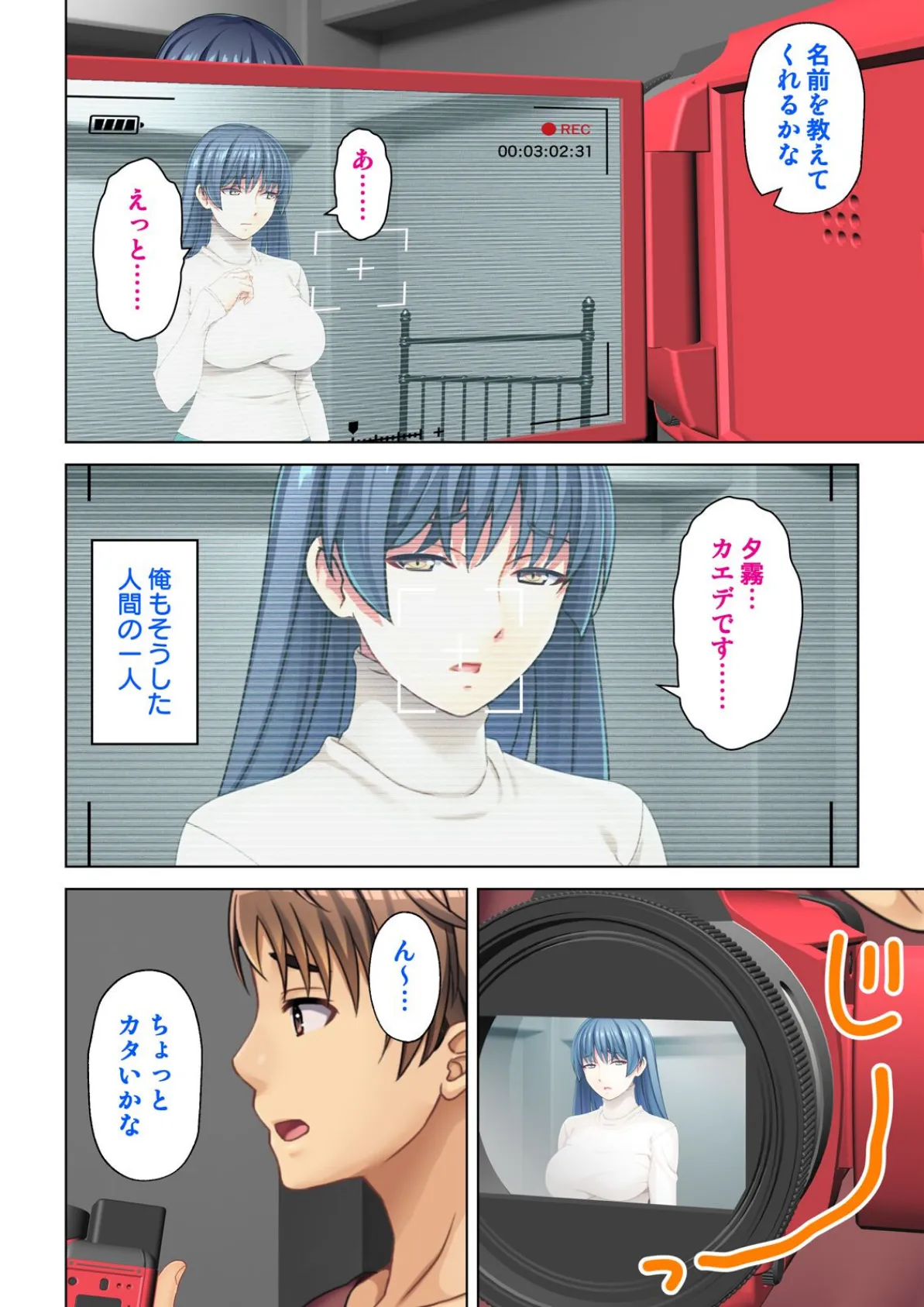 「私のセックス…撮ってくれませんか?」 清楚なあの娘もカメラの前では丸ハダカ【合本版】 4ページ