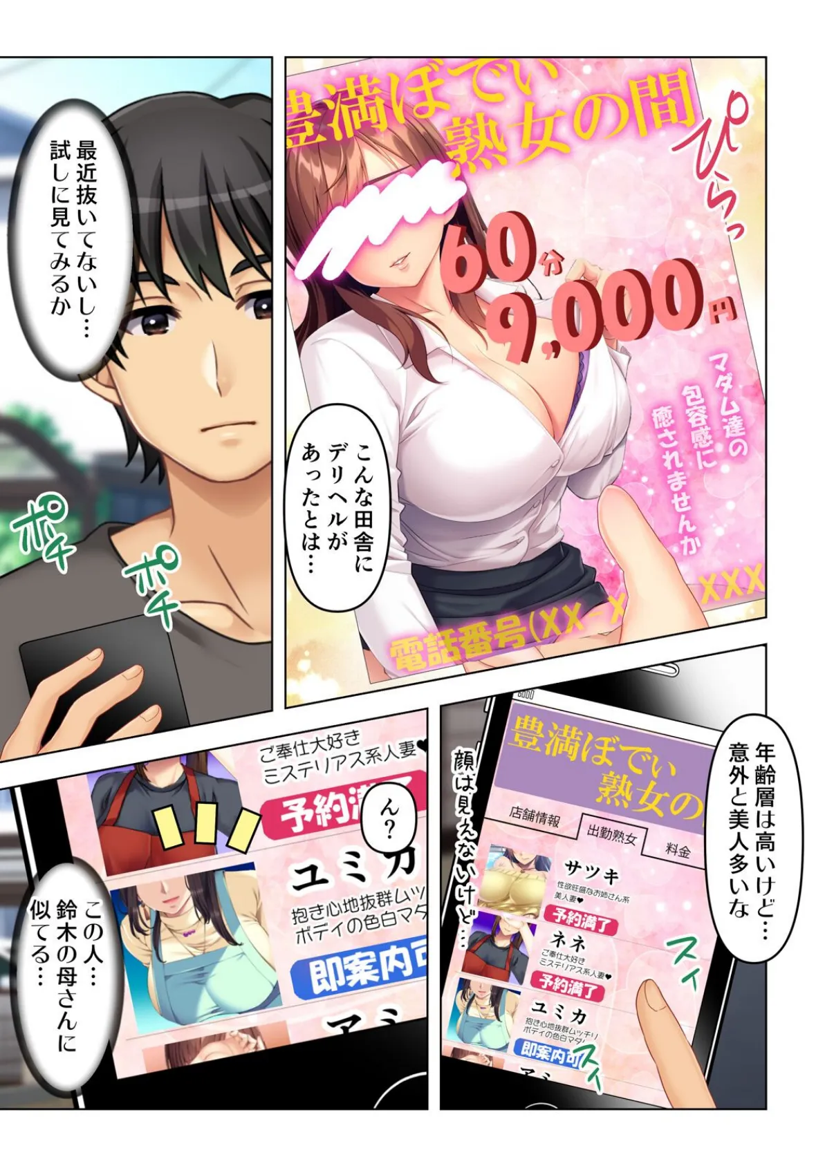 人妻デリヘルを呼んだら友達の母親が来た件【合本版】 7ページ
