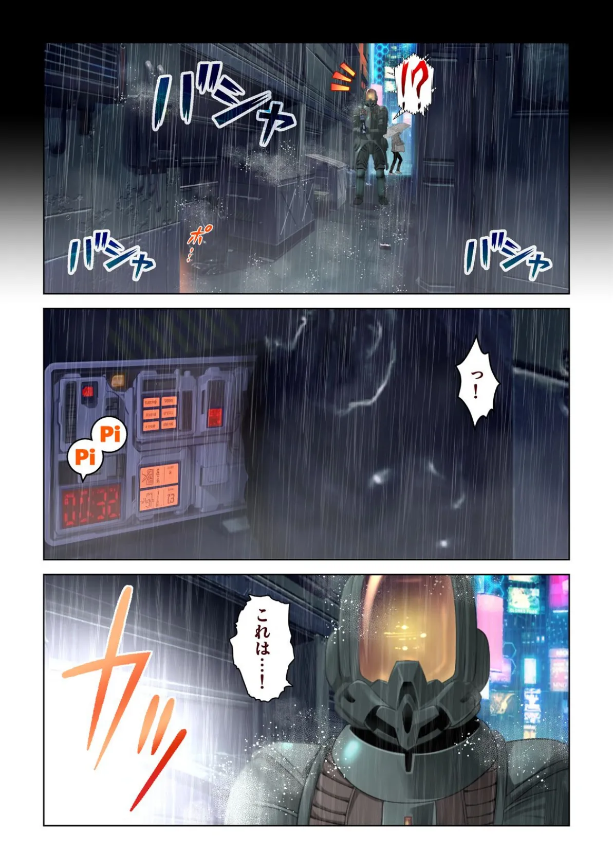 あのヤリチン男が秘密兵器!?〜対異星侵略課〜【合本版】 5ページ