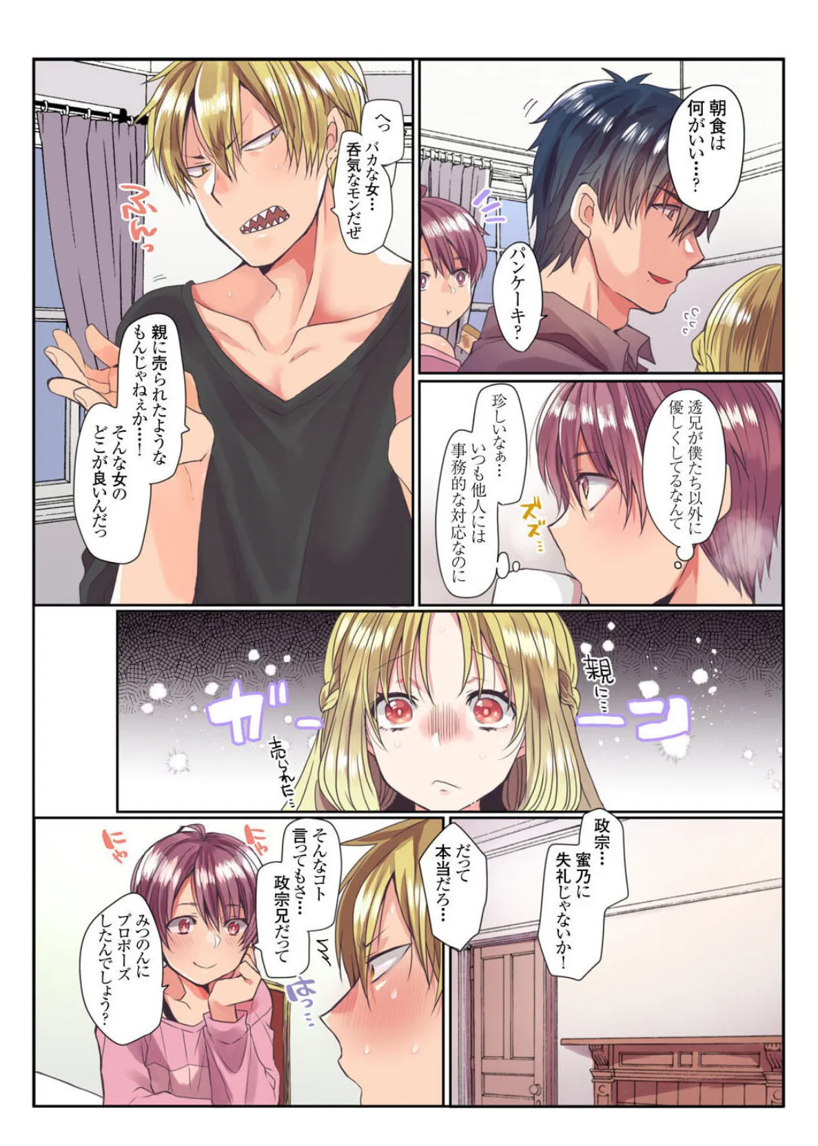 メンズ宣言 Vol.132 6ページ