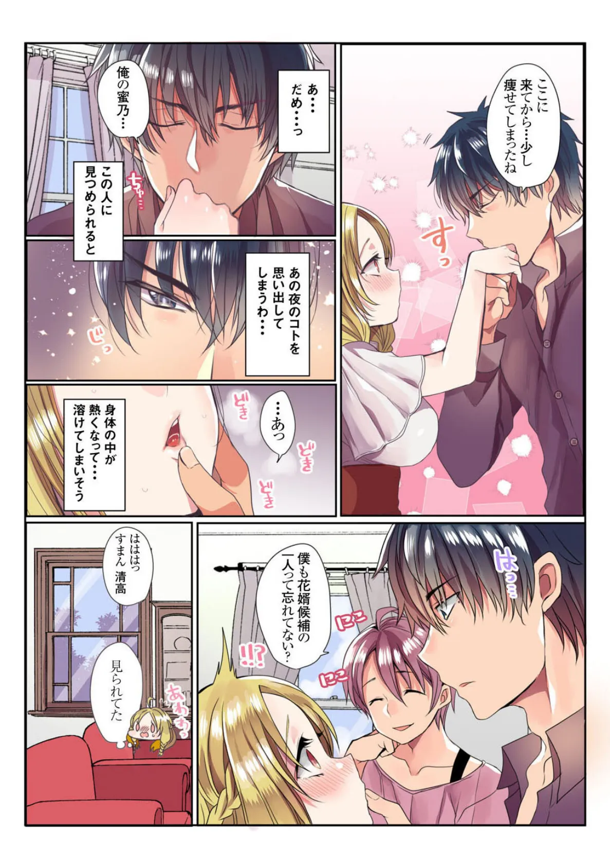 メンズ宣言 Vol.132 8ページ