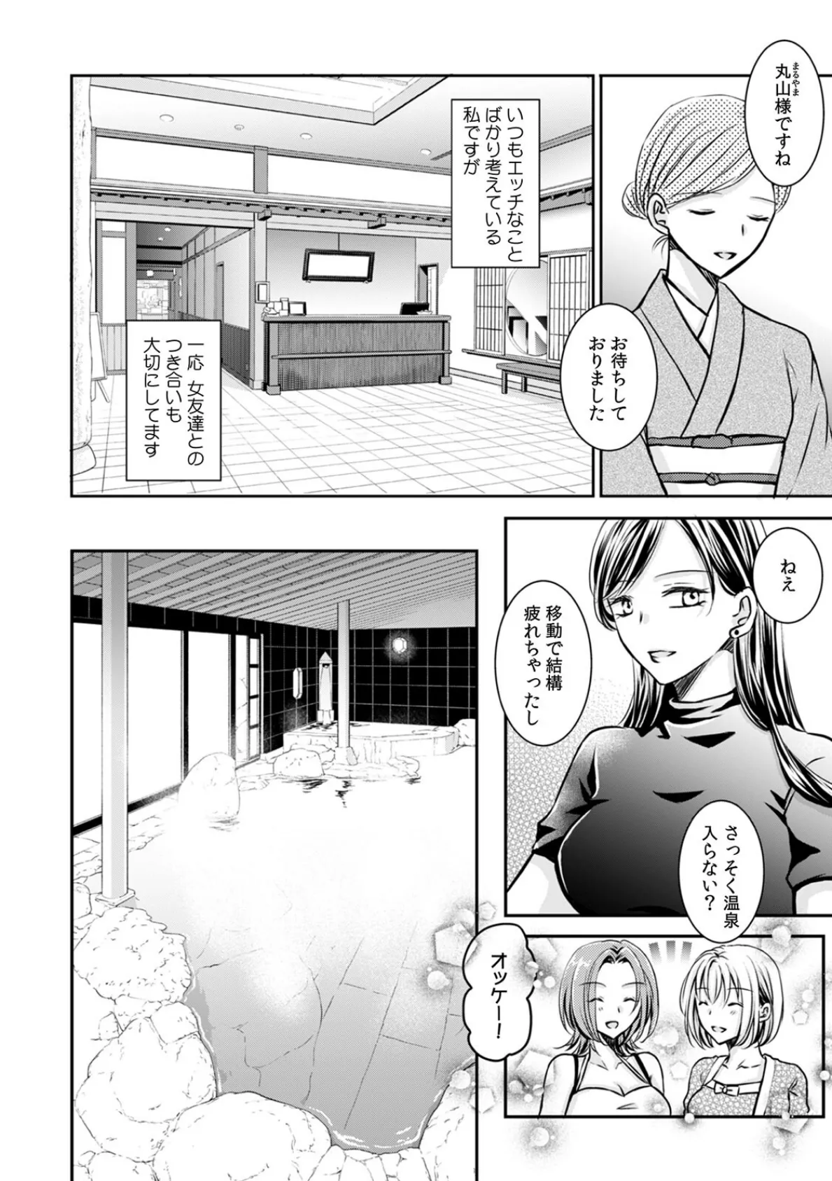 丸山さんのいけない願望（3） 4ページ