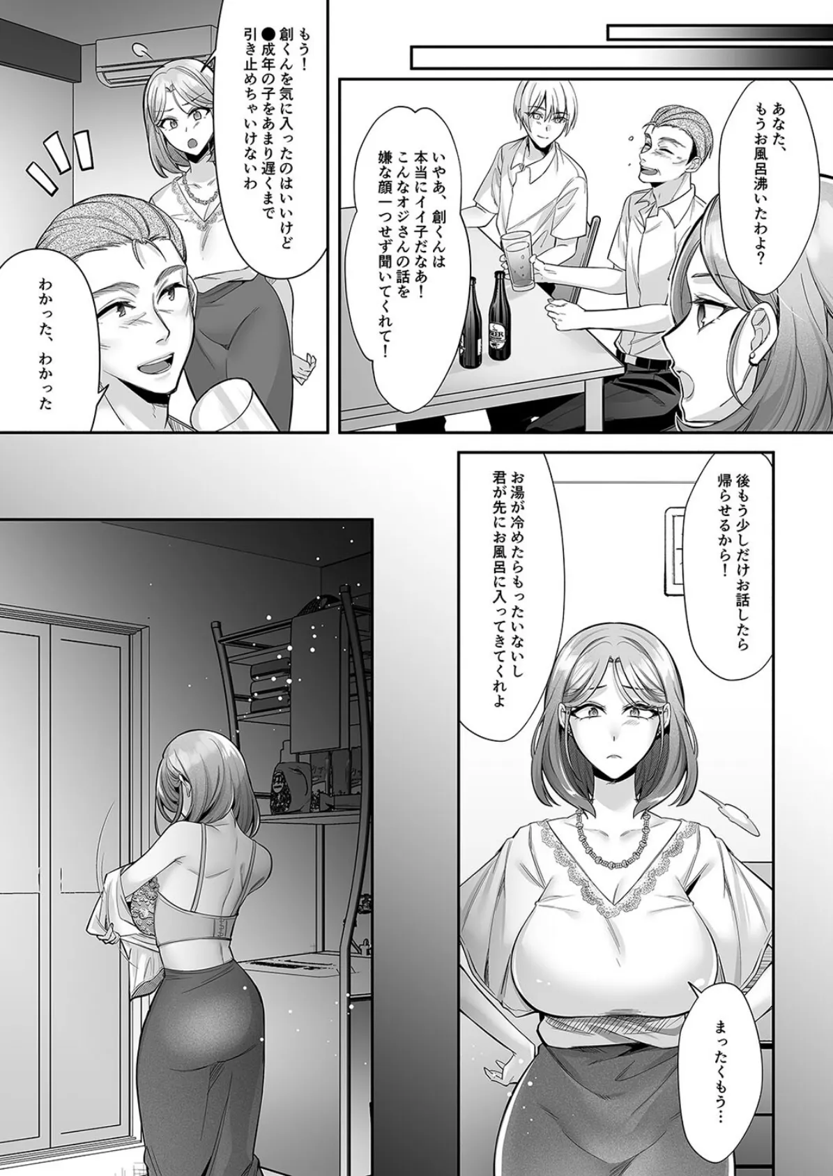 食厨花の香り（1） 7ページ