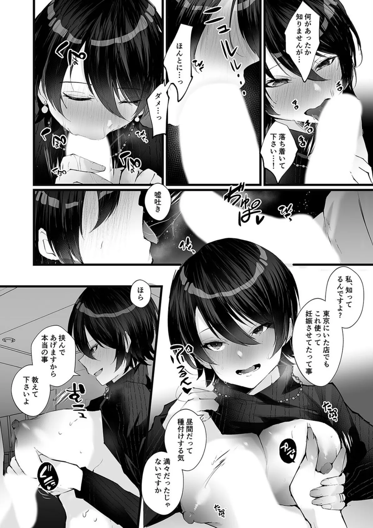 カッコウの烙印-妊活巨乳人妻が媚薬焦らしマッサージに心も身体も堕ちるまで-(3) 3ページ