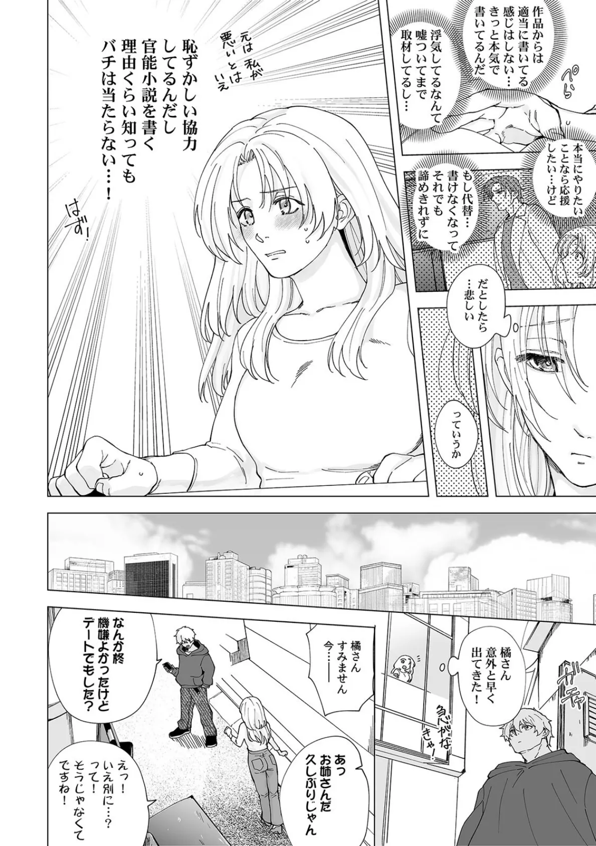 XLな〈官能小説家〉柊さんのえっちな取材を断れない(8) 4ページ