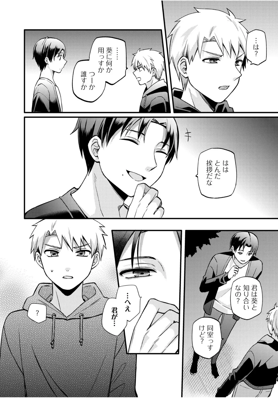 ライバル王子にはアレがない〜男装女子とのヒミツ共有セックス〜(7) 4ページ