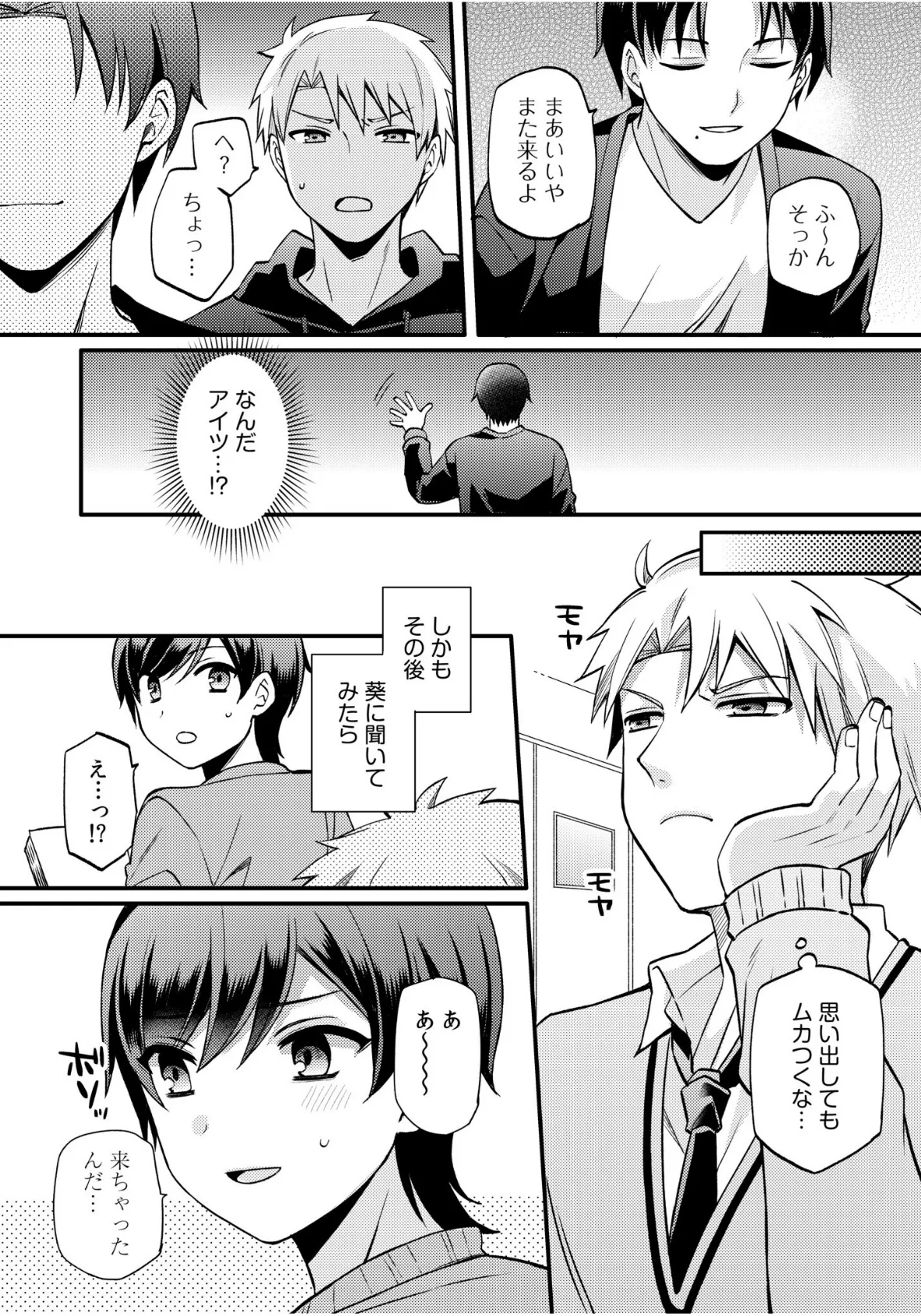 ライバル王子にはアレがない〜男装女子とのヒミツ共有セックス〜(7) 5ページ