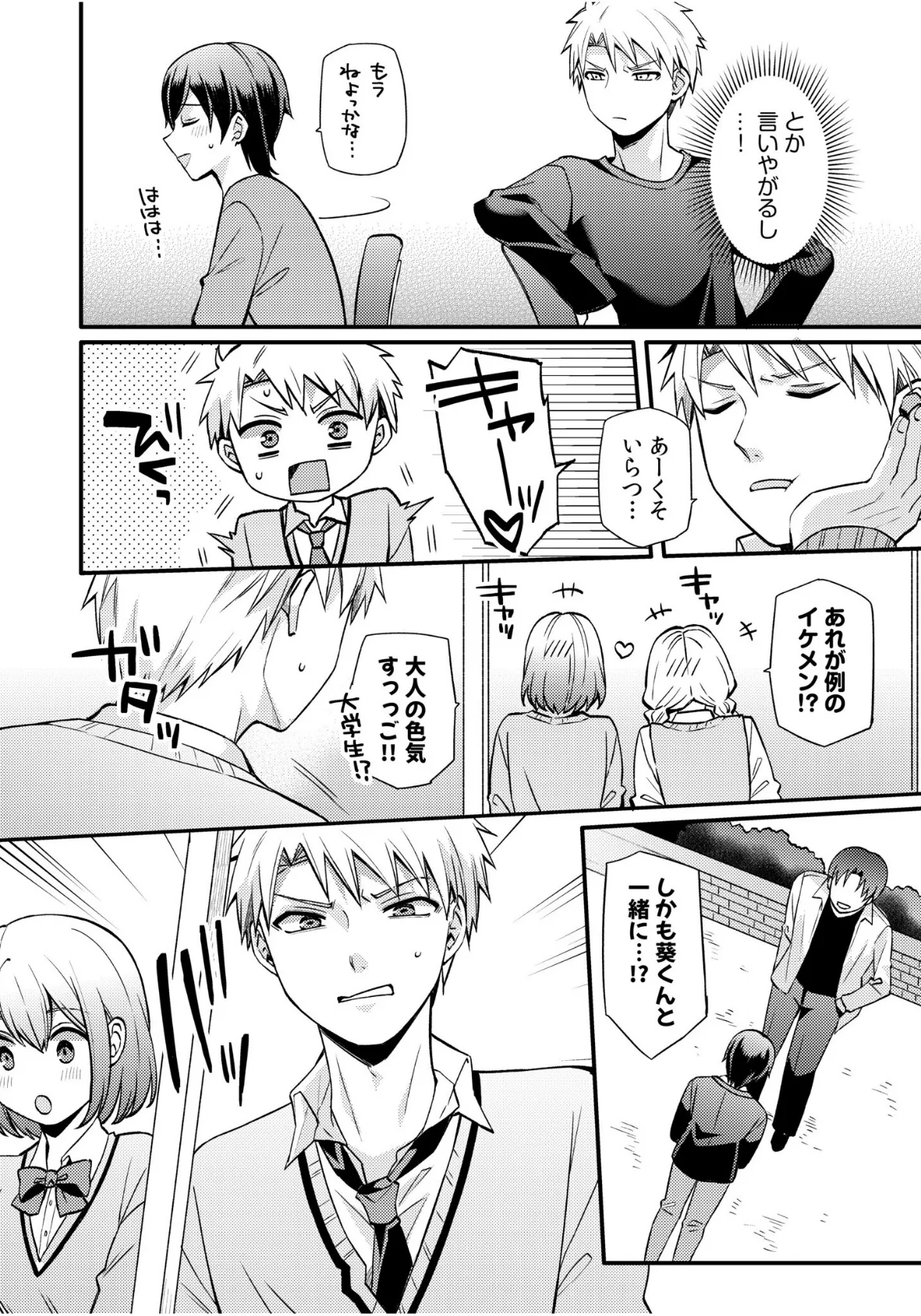 ライバル王子にはアレがない〜男装女子とのヒミツ共有セックス〜(7) 6ページ