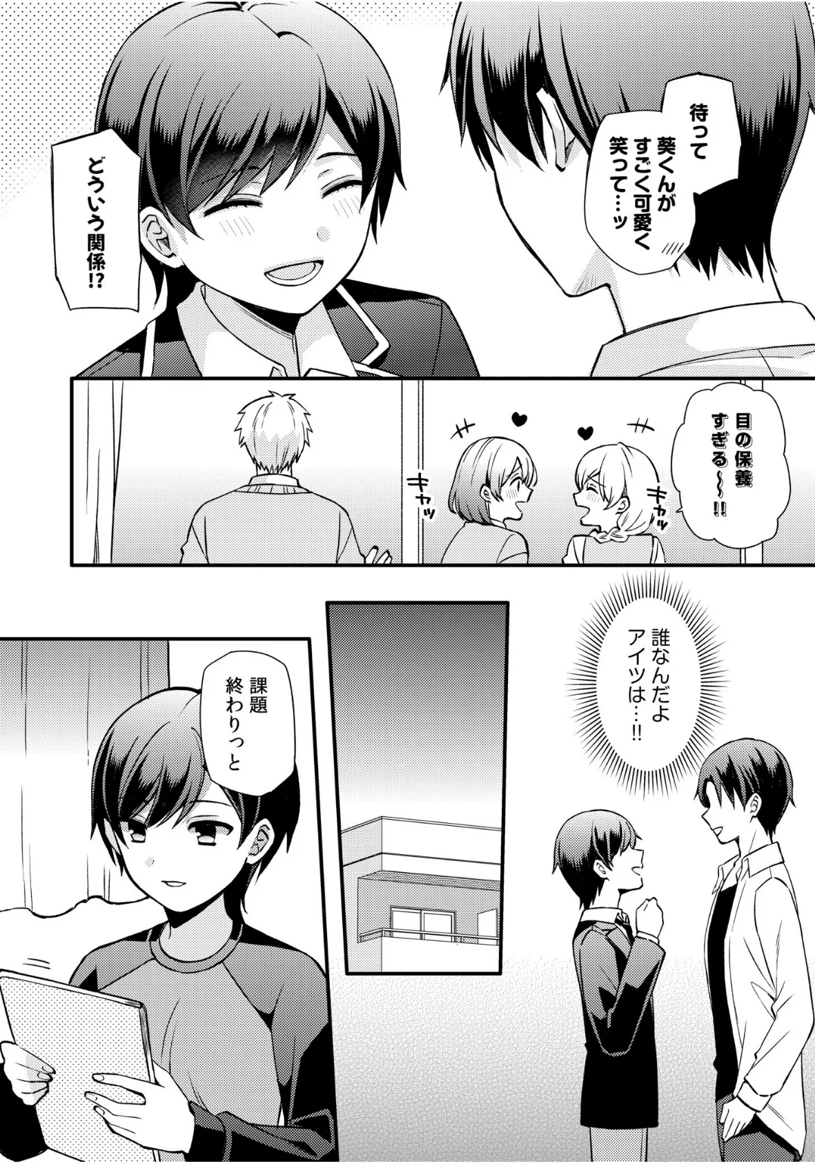 ライバル王子にはアレがない〜男装女子とのヒミツ共有セックス〜(7) 7ページ