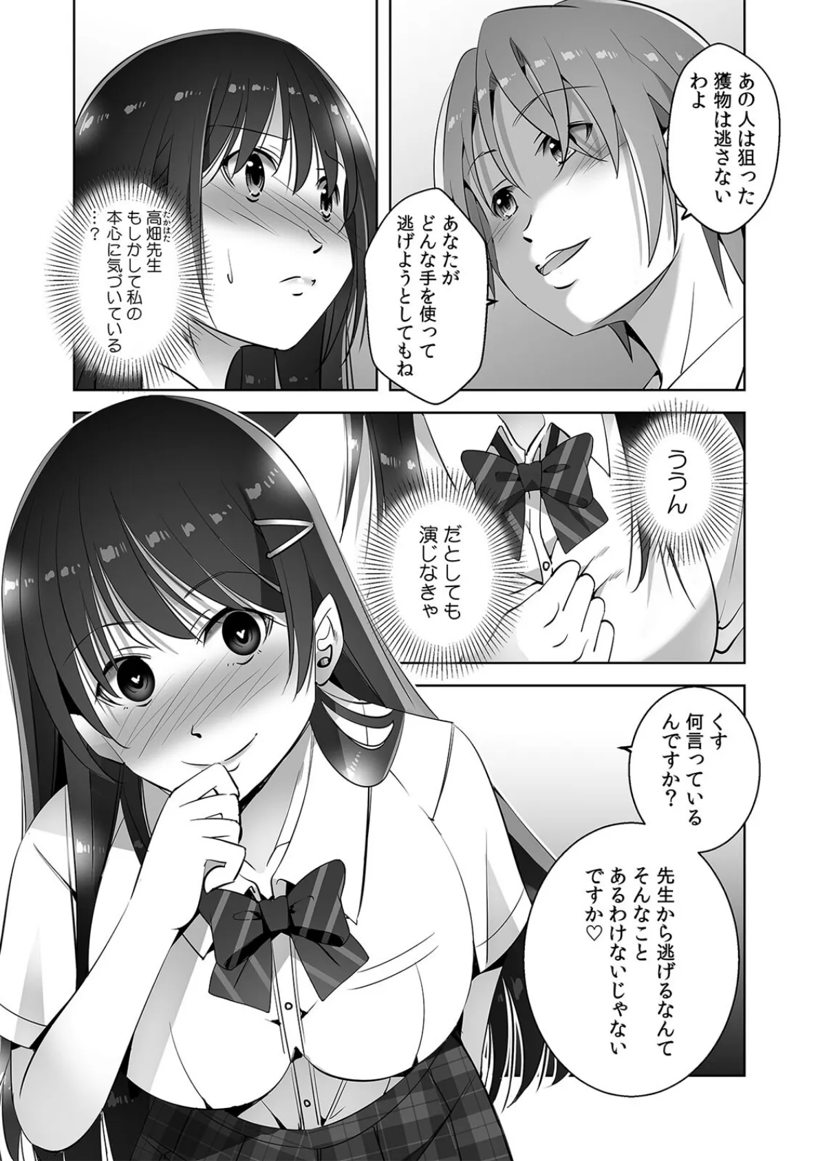 お願い、誰にも言わないで…パパ活の代償はデカチ〇用務員の性処理おもちゃ（13） 3ページ