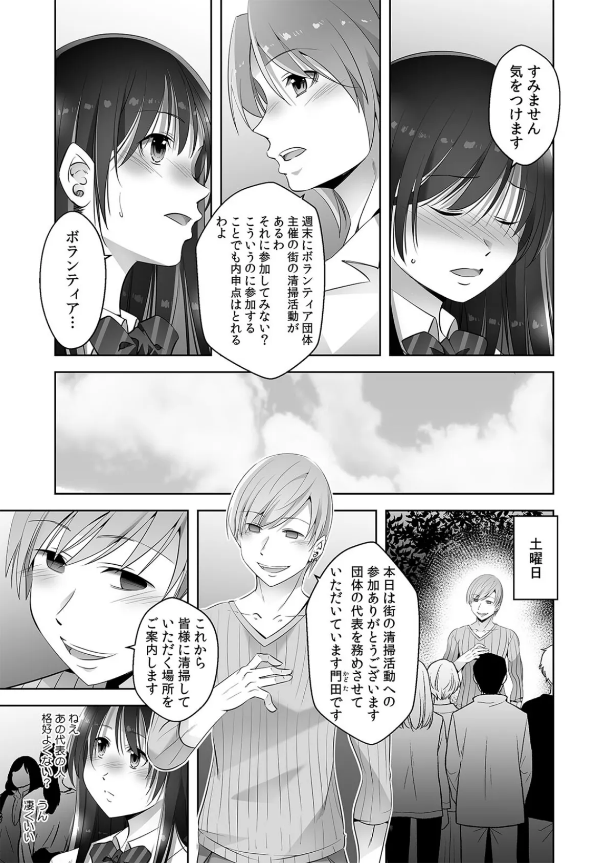 お願い、誰にも言わないで…パパ活の代償はデカチ〇用務員の性処理おもちゃ（13） 5ページ