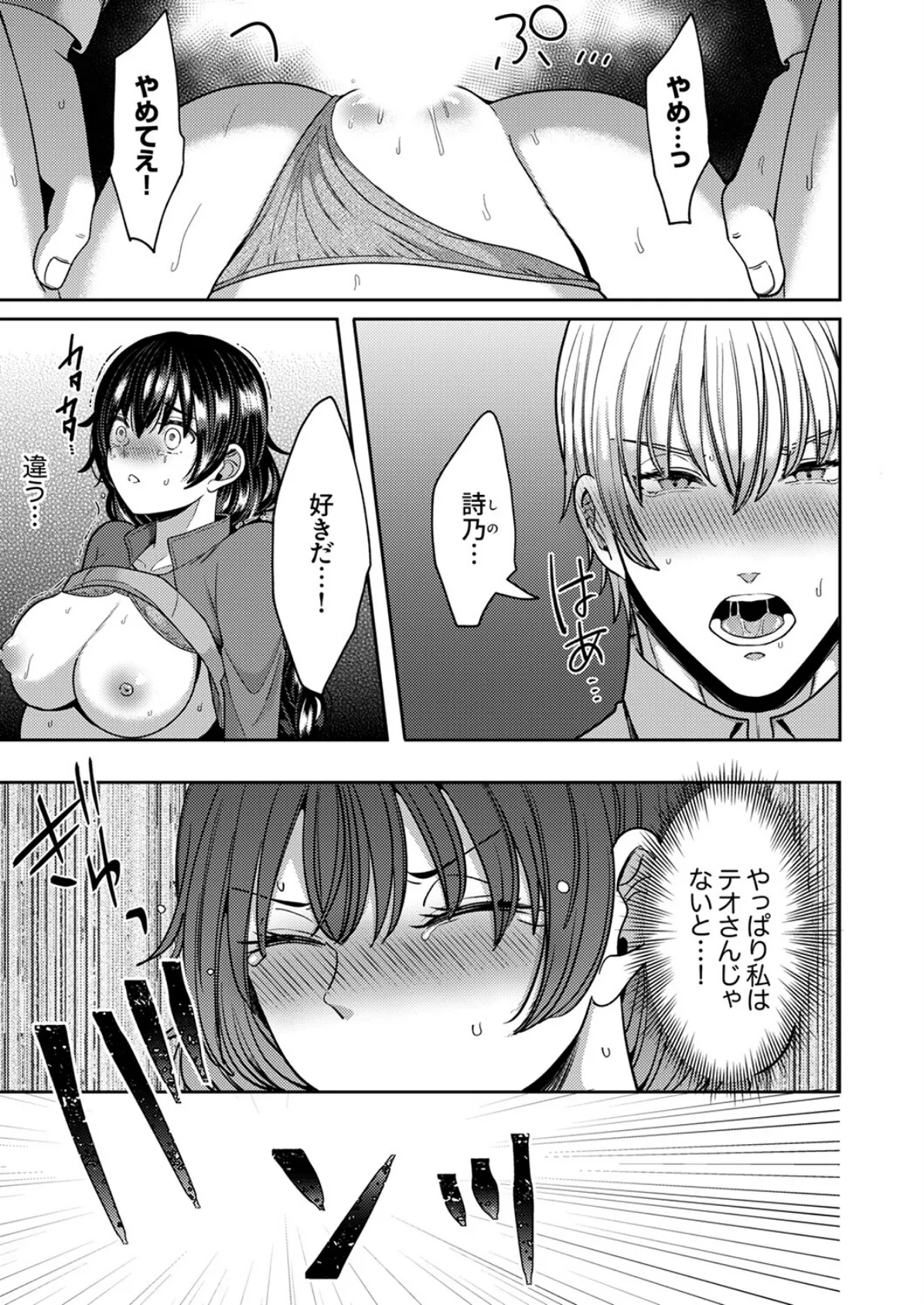 「失神するまでイかせてあげるね」豹変したレンタル彼氏の逃さない執着ピストン9 3ページ