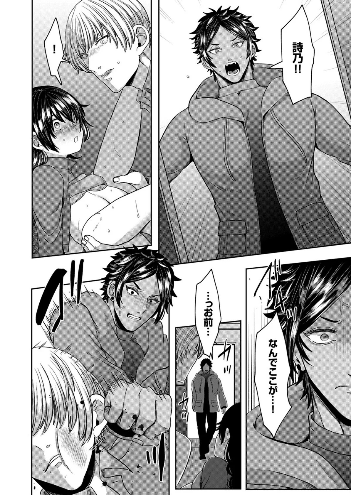 「失神するまでイかせてあげるね」豹変したレンタル彼氏の逃さない執着ピストン9 4ページ