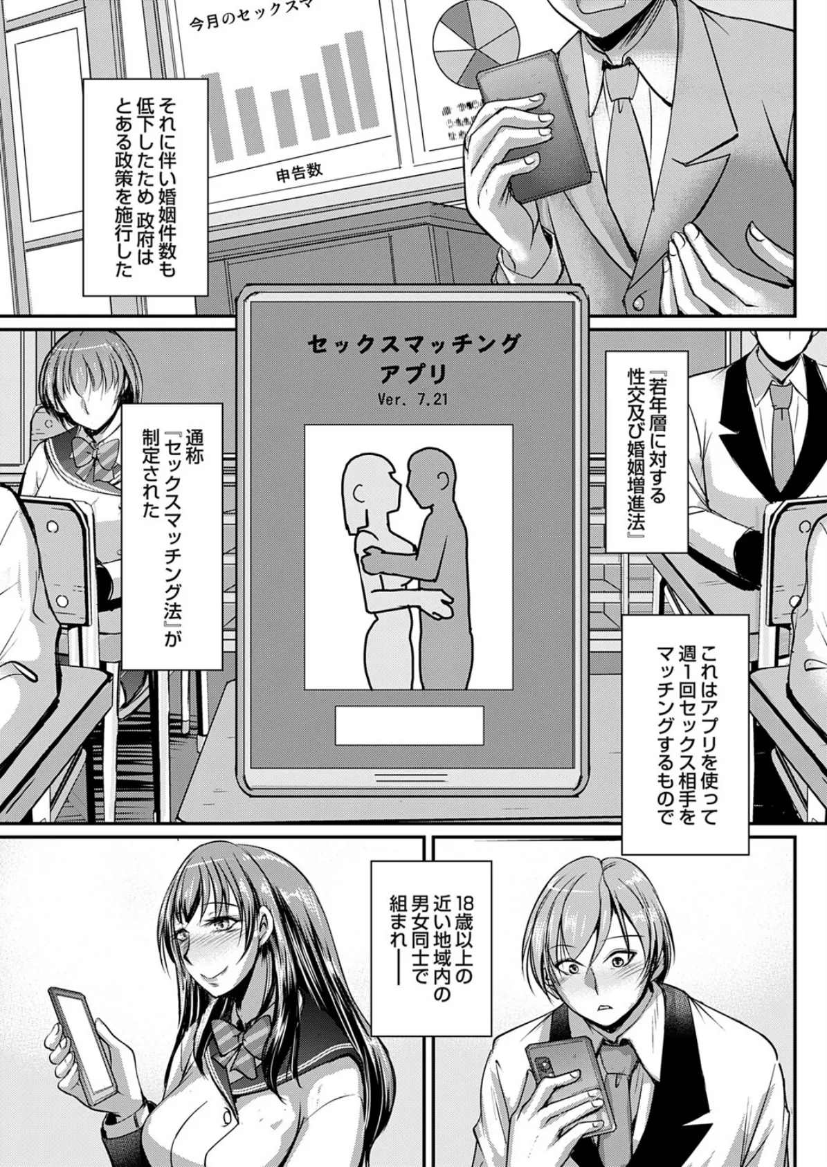 セックスマッチングアプリ 第一話 3ページ