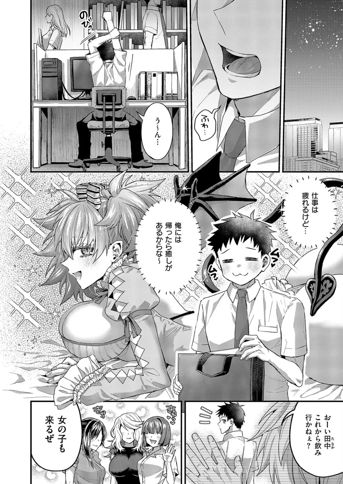 モカちゃんといっしょ 8ページ