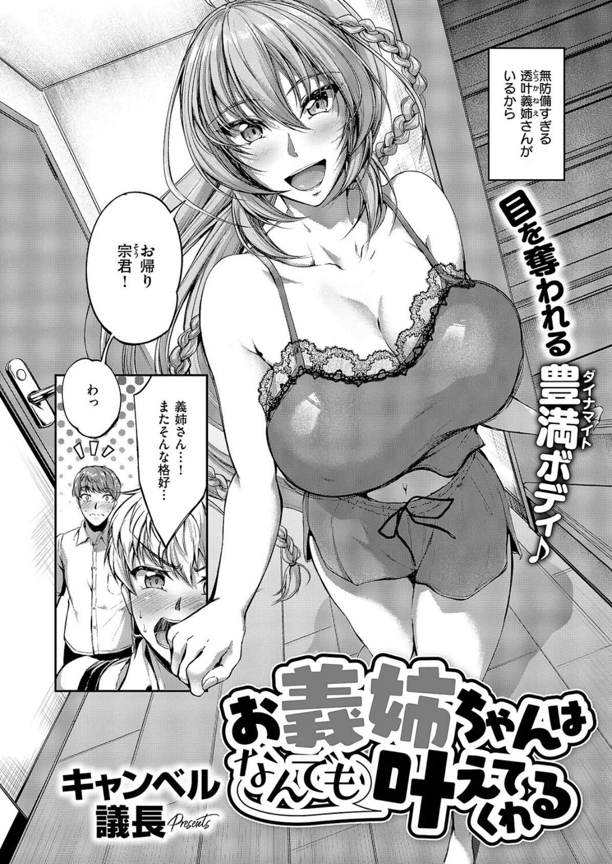 お義姉ちゃんはなんでも叶えてくれる 2ページ