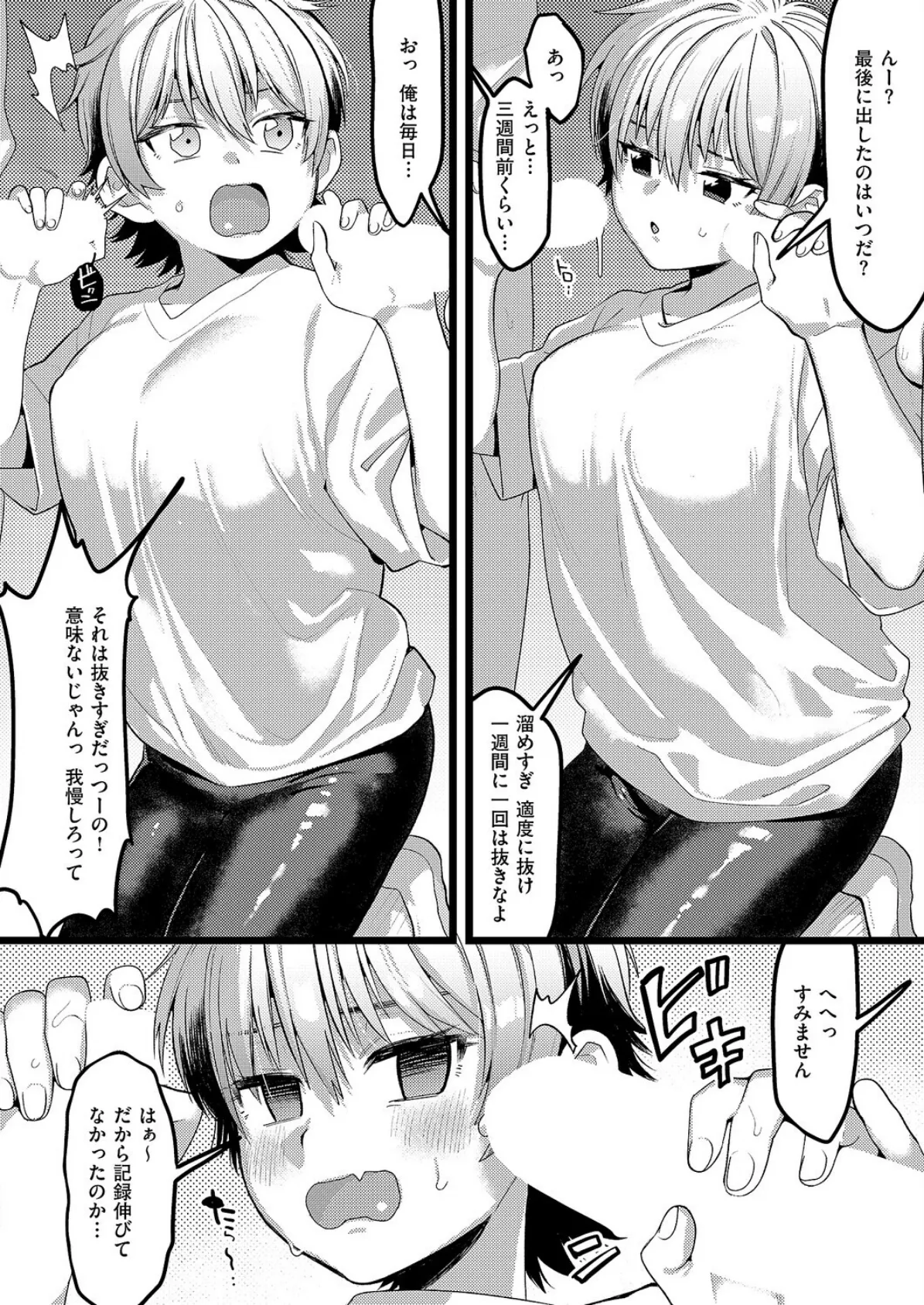 ヤればできる! 6ページ