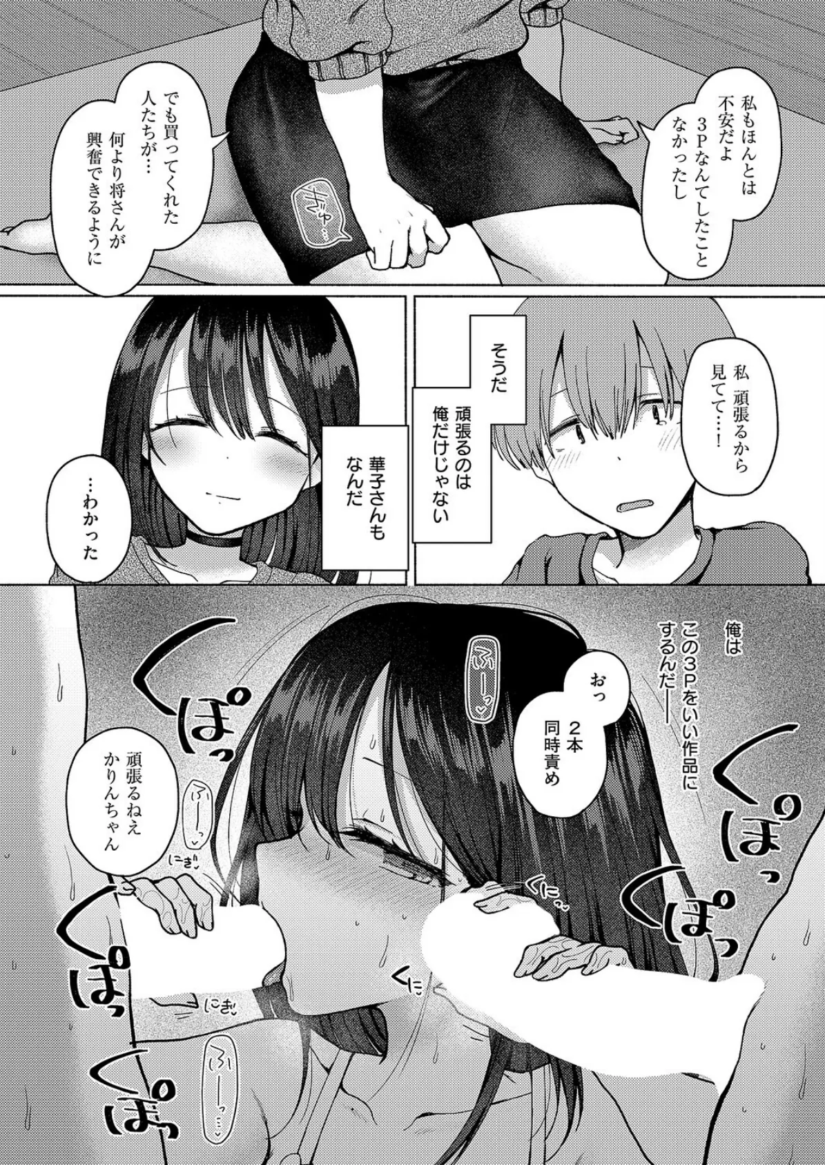 NTRれたって君がスキ!(2) 4ページ