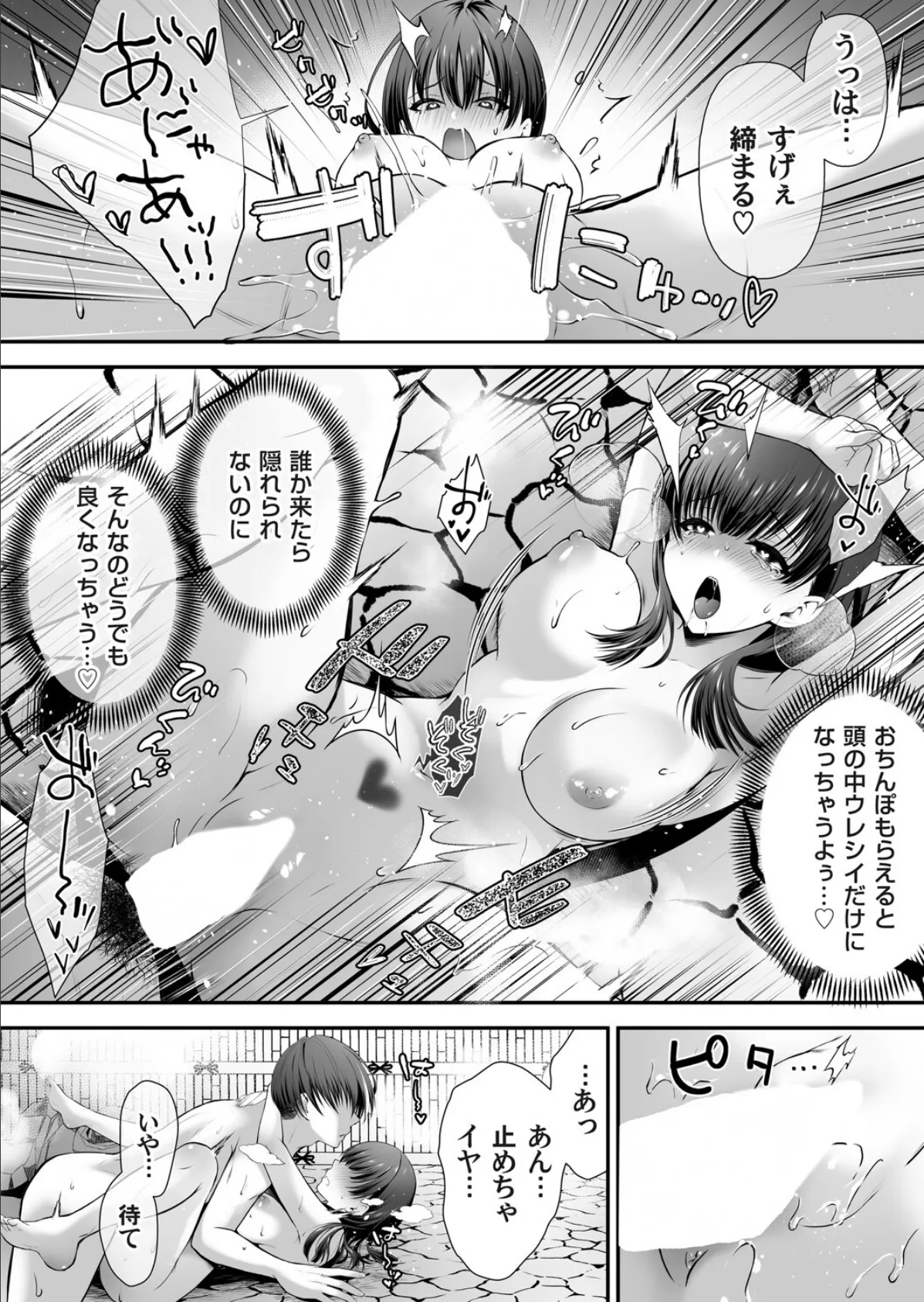 ちん媚びM女はご奉仕ほりっく 最終話 〜ムスバレホリック〜 8ページ