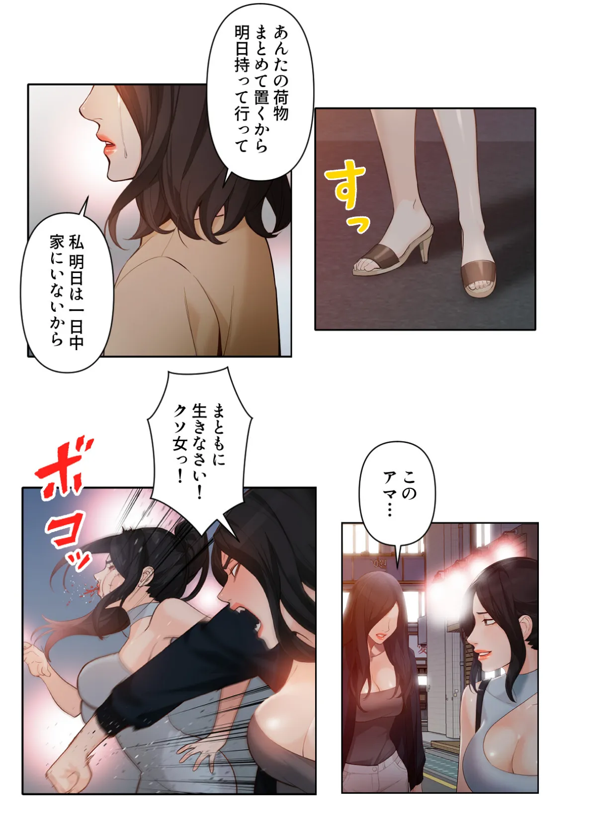 女神のルーレット〜年下彼氏を親友と会わせたけどまさかね…【特別修正版】(18) 3ページ