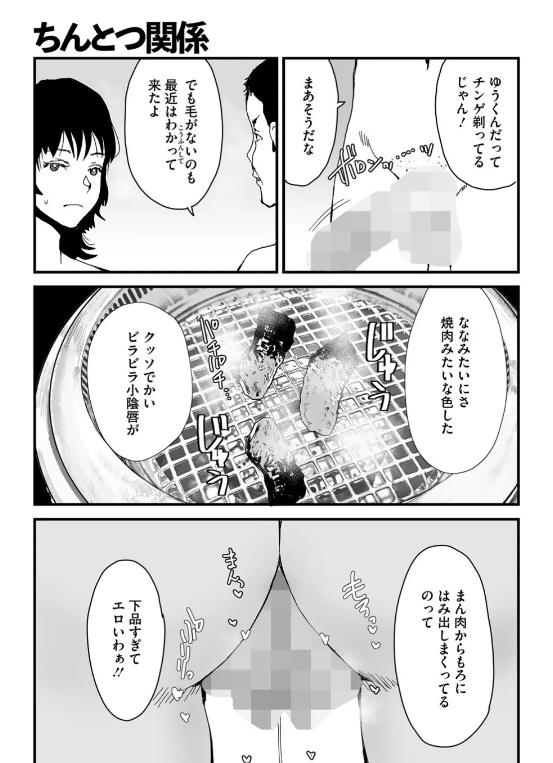 ちんとつ関係 3ページ