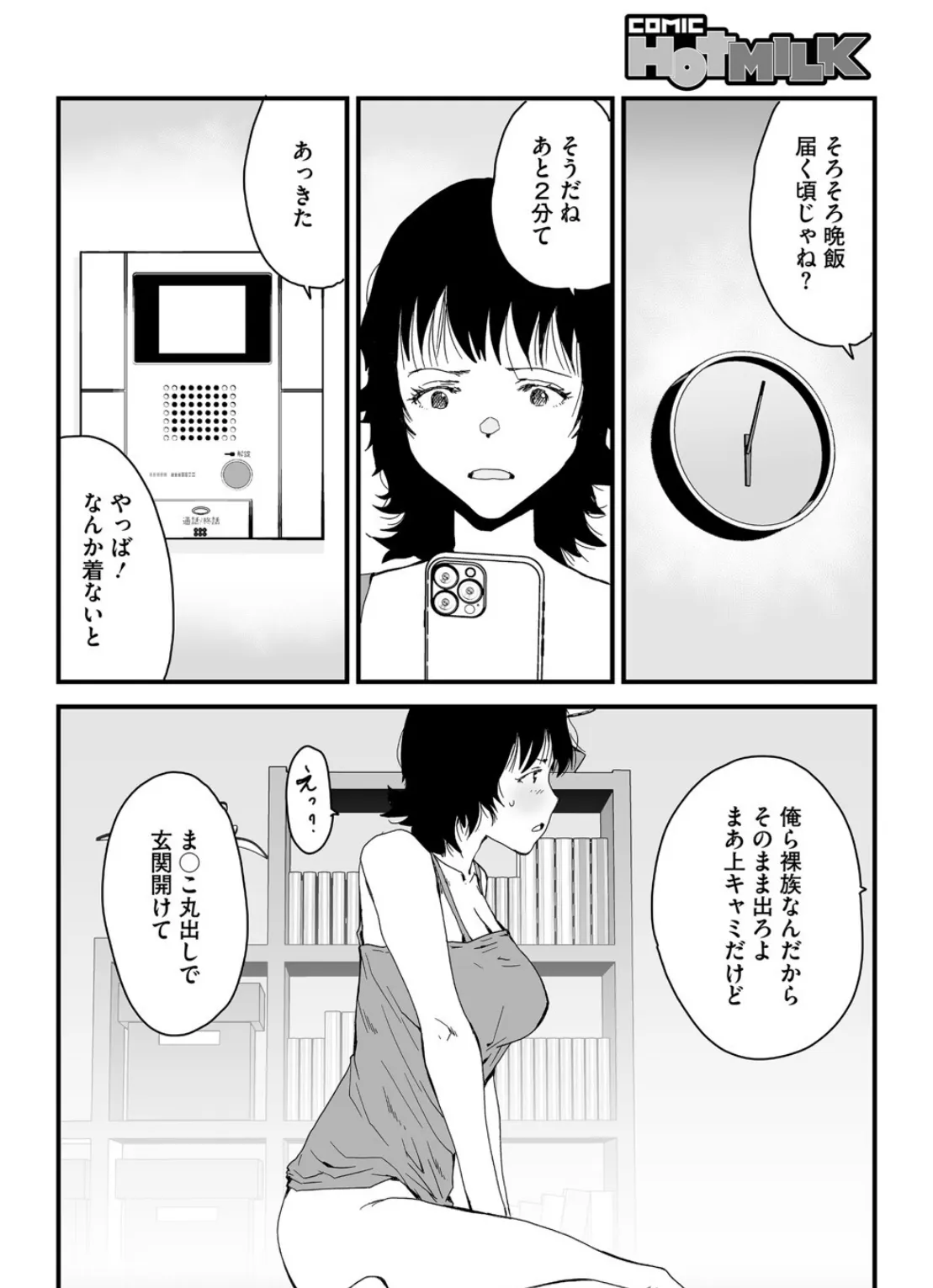 ちんとつ関係 4ページ