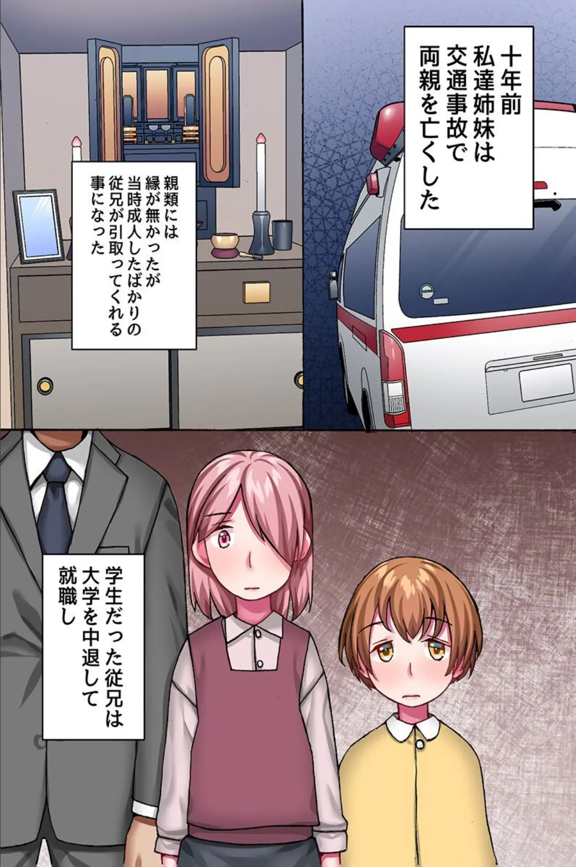 義妹二人に堕とされる!?美人姉妹がマイクロビキニで迫ってきた話 2ページ