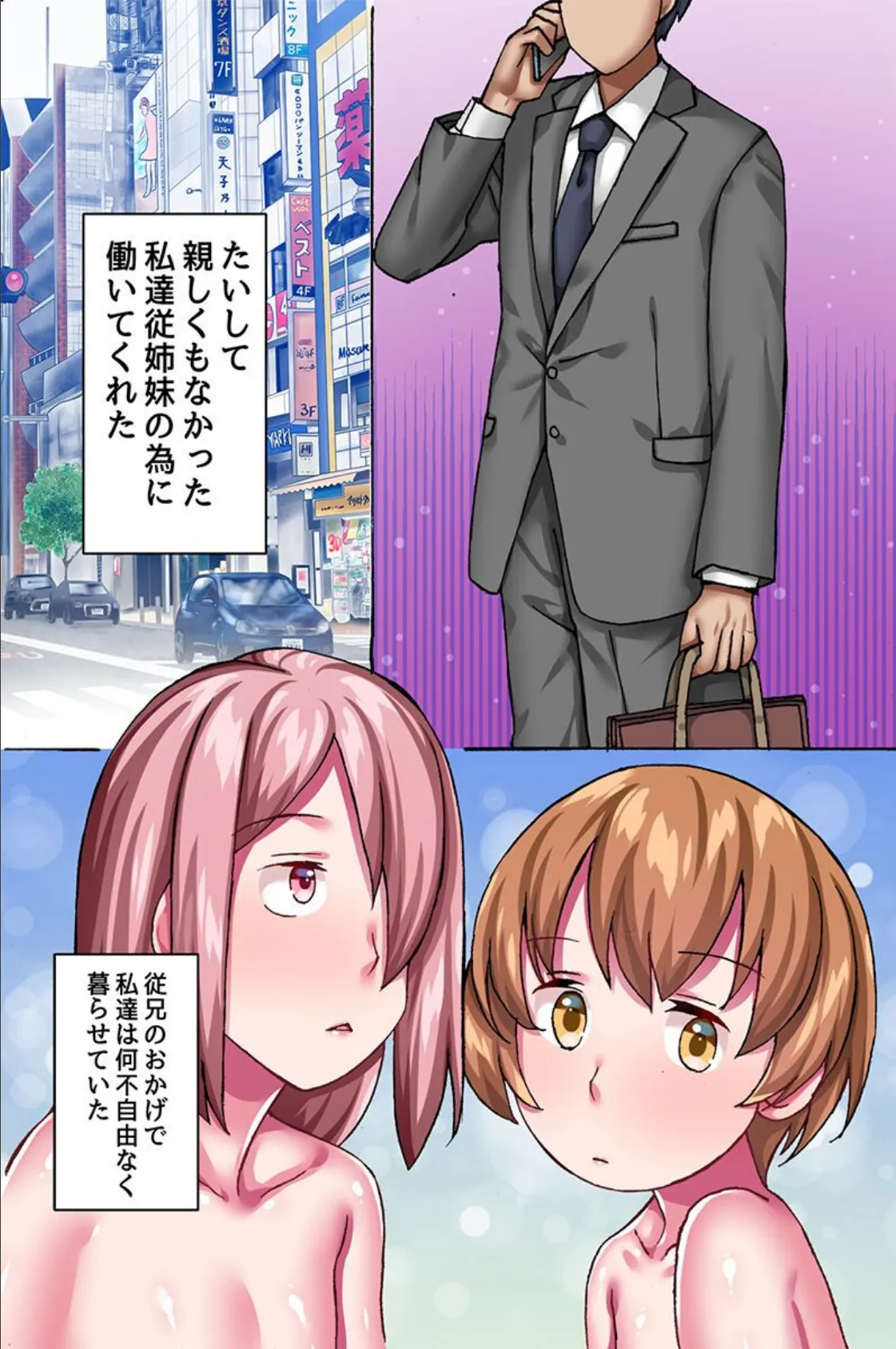 義妹二人に堕とされる!?美人姉妹がマイクロビキニで迫ってきた話 3ページ