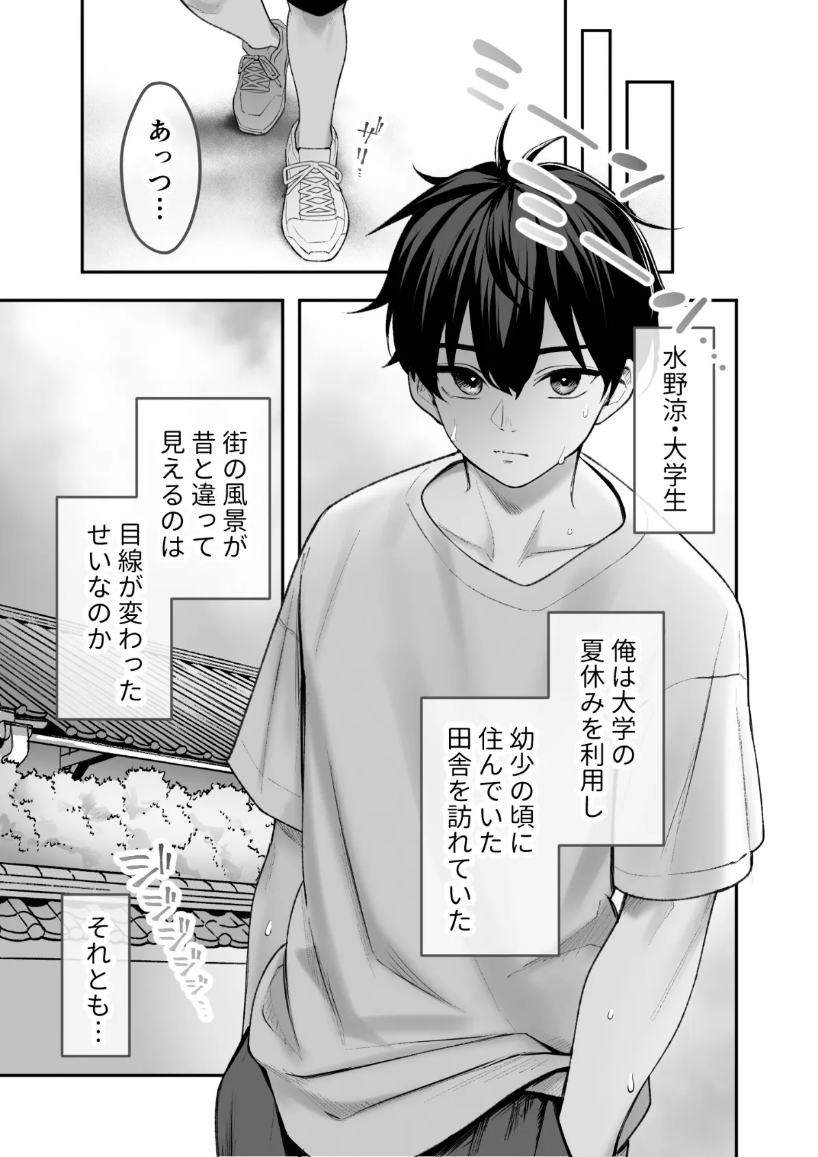 日焼け娘とえっちな夏休み 〜たわわに実った思い出の巨乳娘〜 モザイク版 5ページ