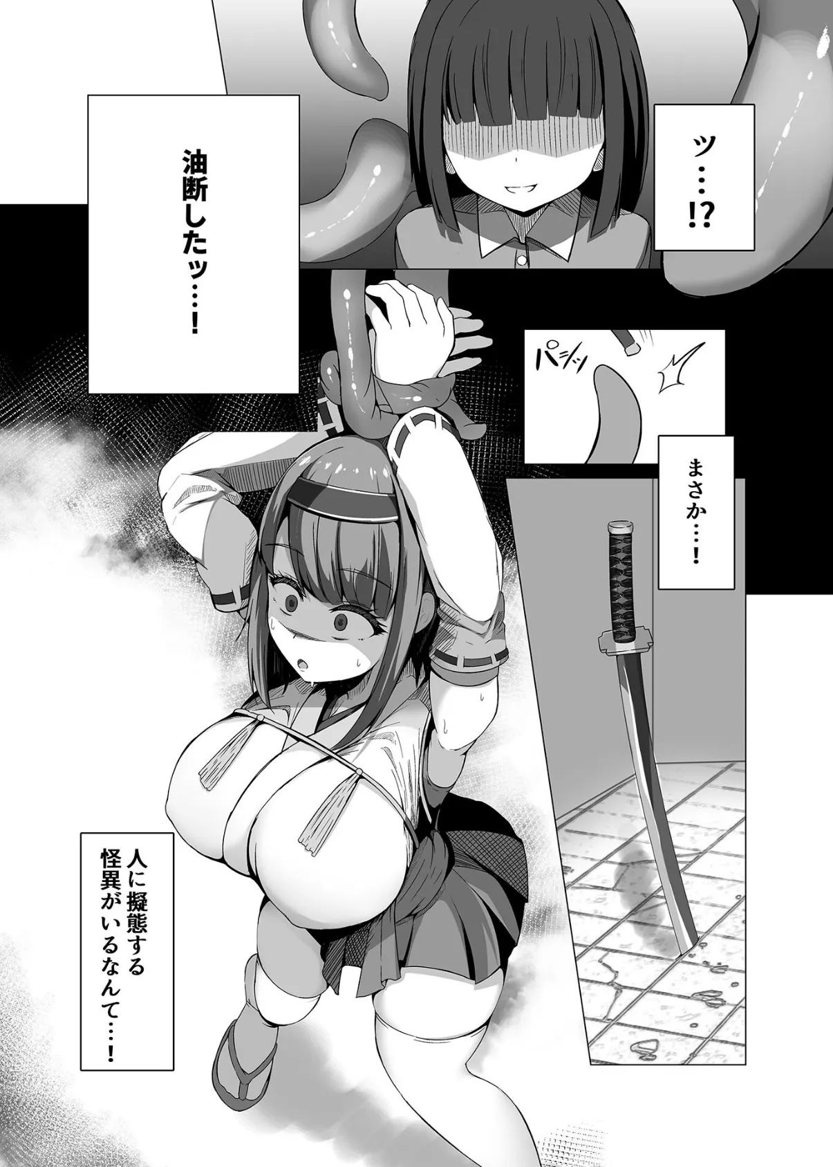 カミカクシ モザイク版 7ページ