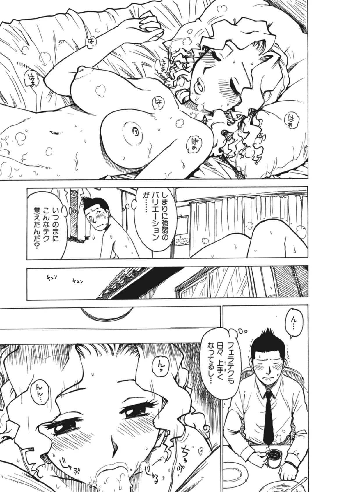 妻のひみつ 5ページ