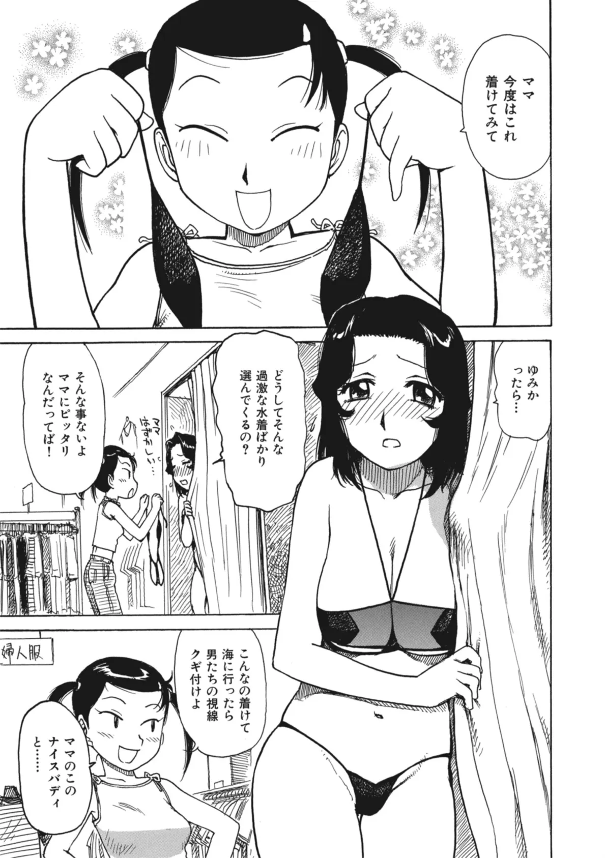 ママが水着にきがえたら 3ページ