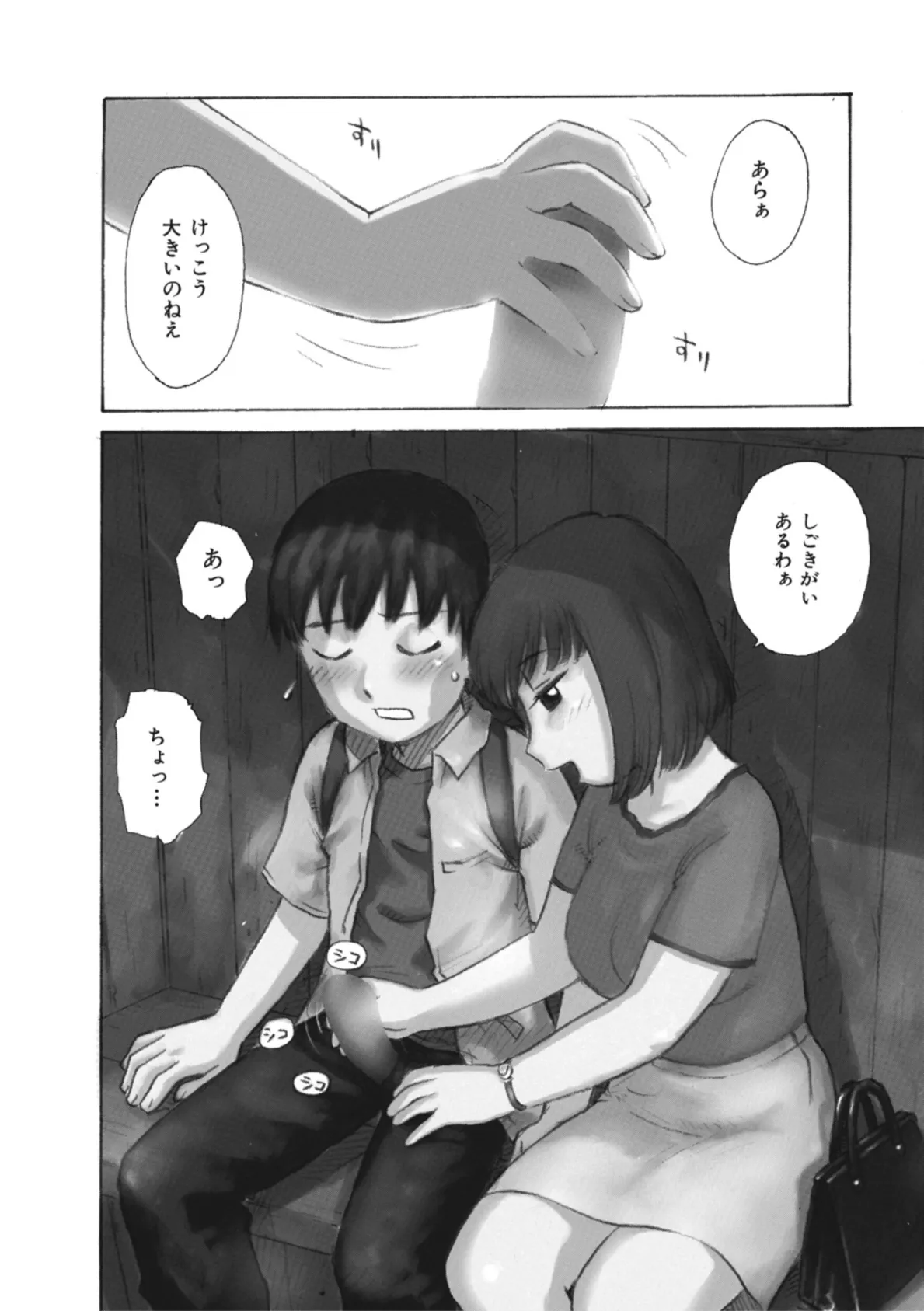 てこきの町 4ページ