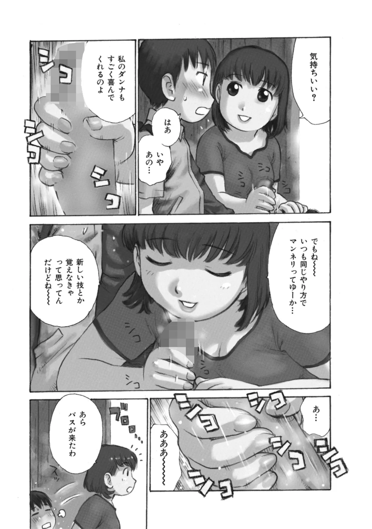 てこきの町 5ページ