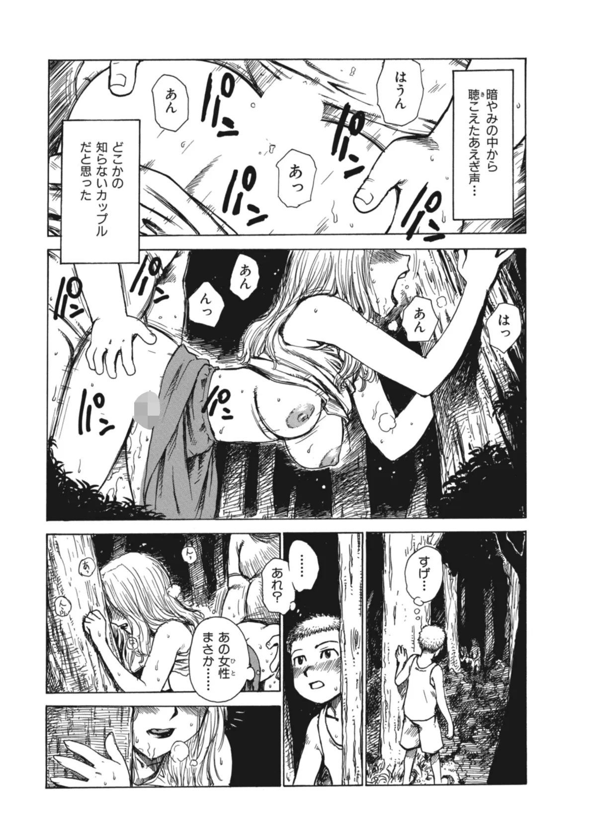 暗やみ中で 3ページ