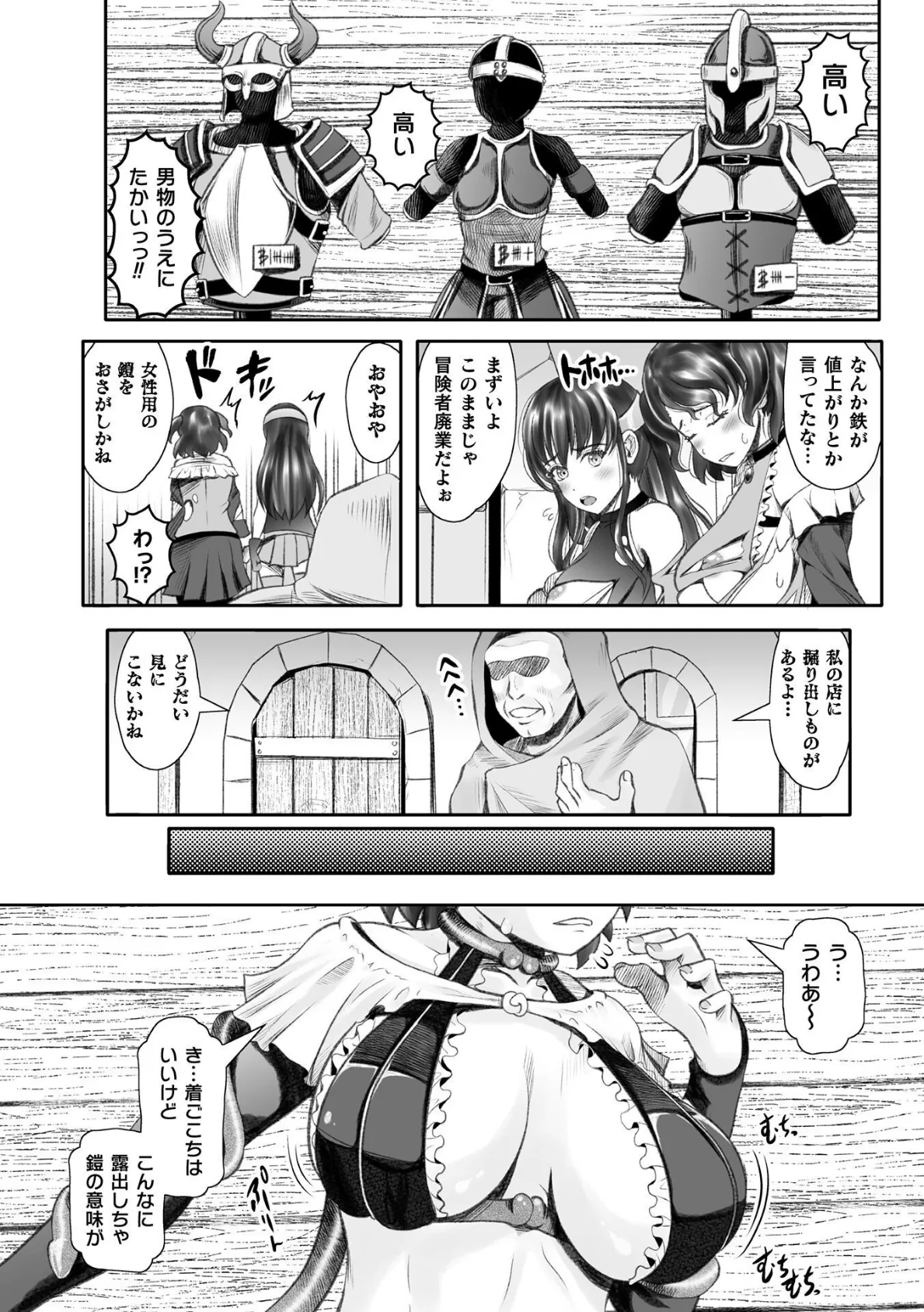 女冒険者無惨! 擬態した鎧に寄生され苗床に【単話】 2ページ