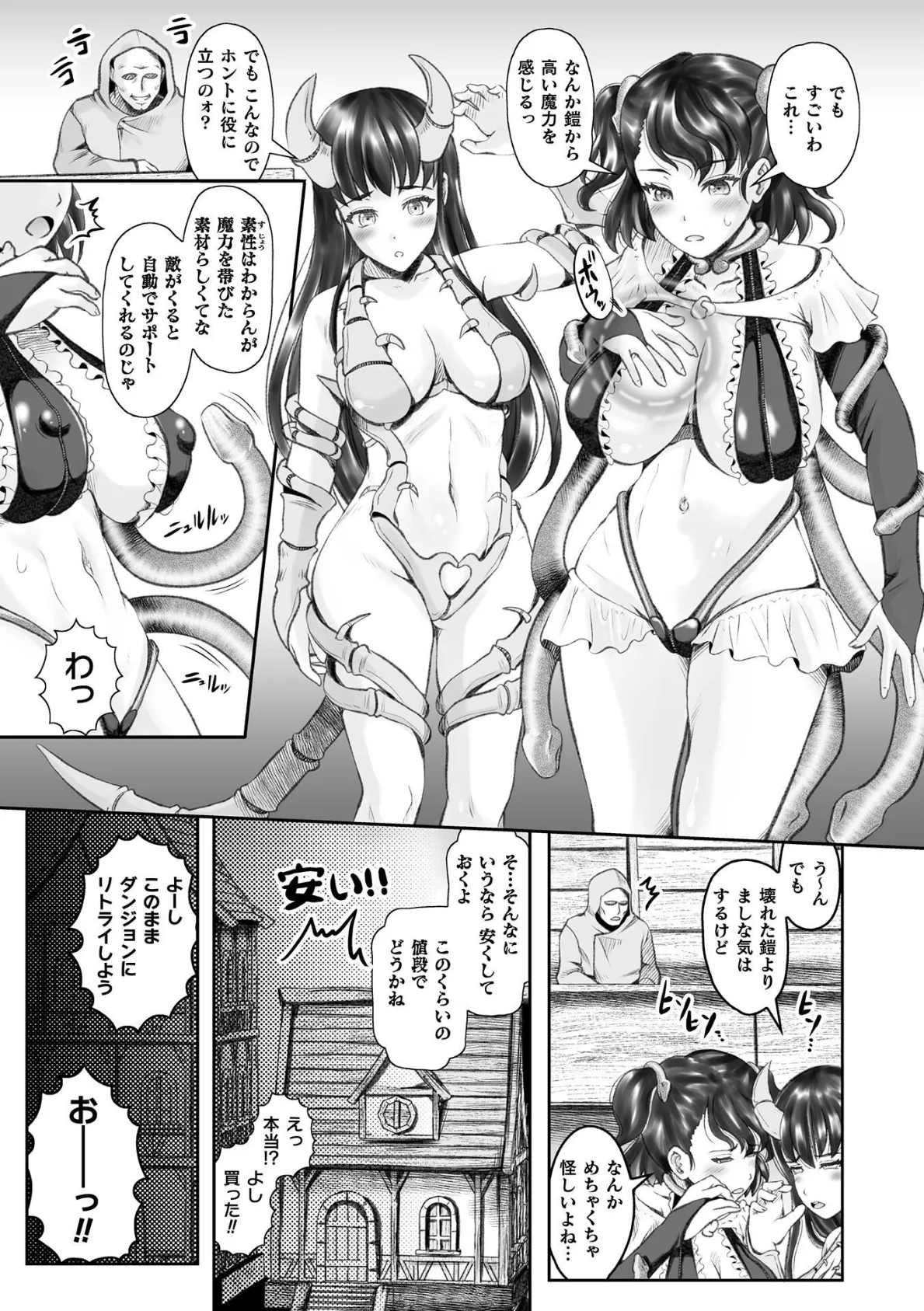 女冒険者無惨! 擬態した鎧に寄生され苗床に【単話】 3ページ