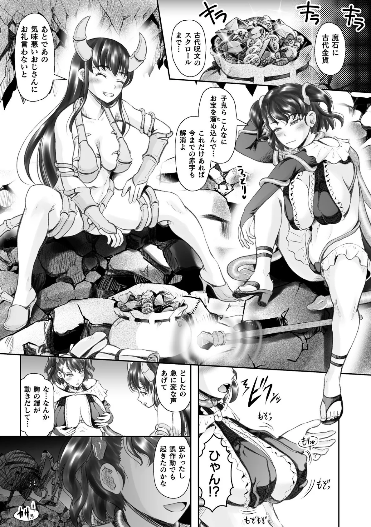 女冒険者無惨! 擬態した鎧に寄生され苗床に【単話】 5ページ