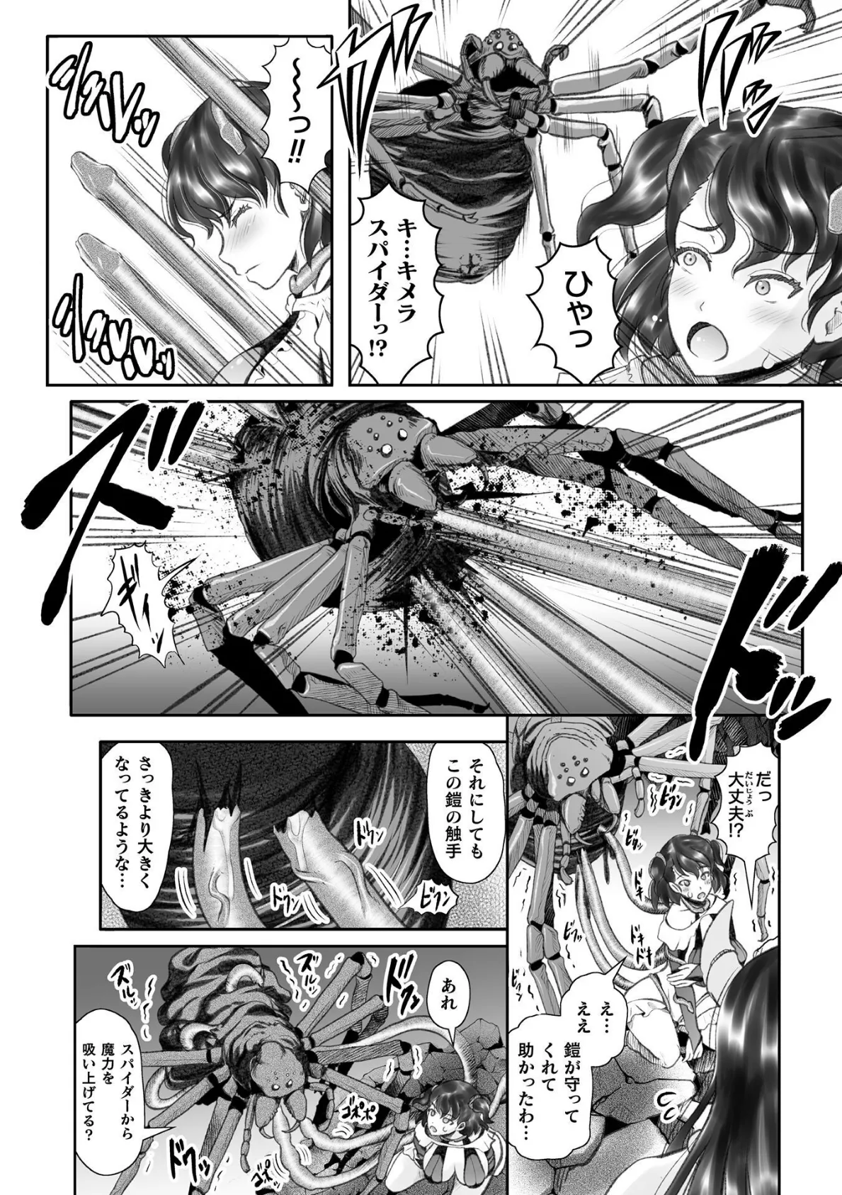 女冒険者無惨! 擬態した鎧に寄生され苗床に【単話】 6ページ