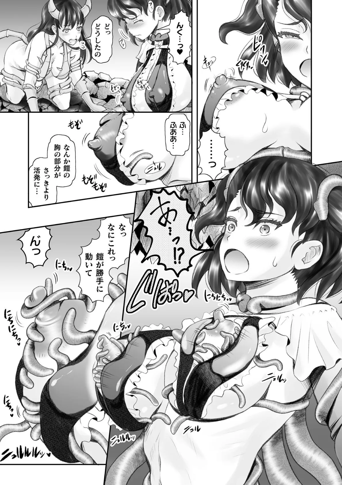 女冒険者無惨! 擬態した鎧に寄生され苗床に【単話】 7ページ