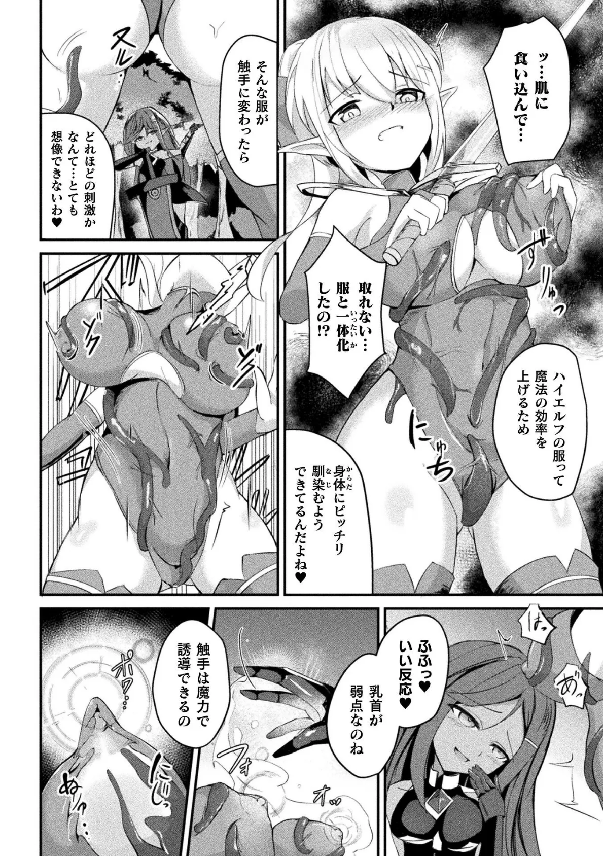 翠撃のカトレア 〜乱れ咲く苗床のエルフ剣士〜【単話】 6ページ