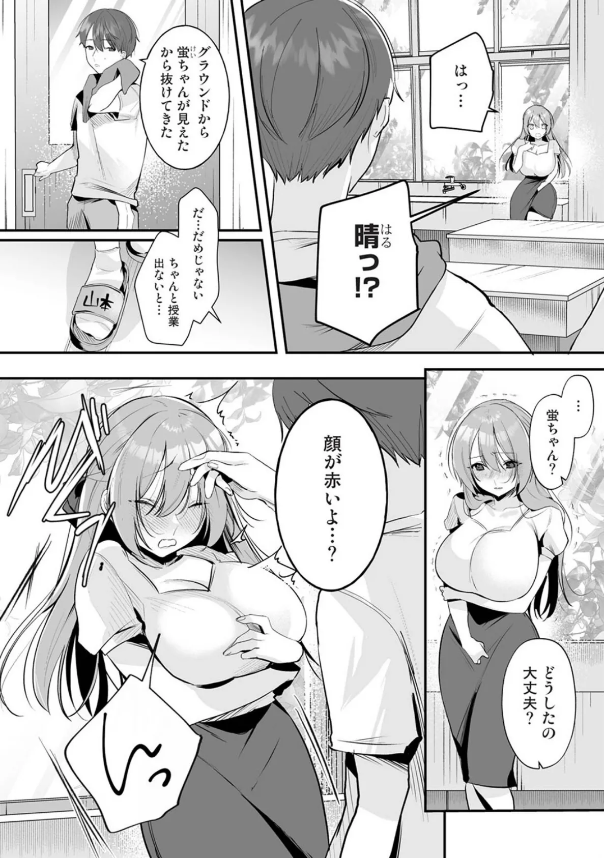 家庭科教師にわからせセックス実習〜俺と結婚するって言ったよね?〜 第2話 6ページ