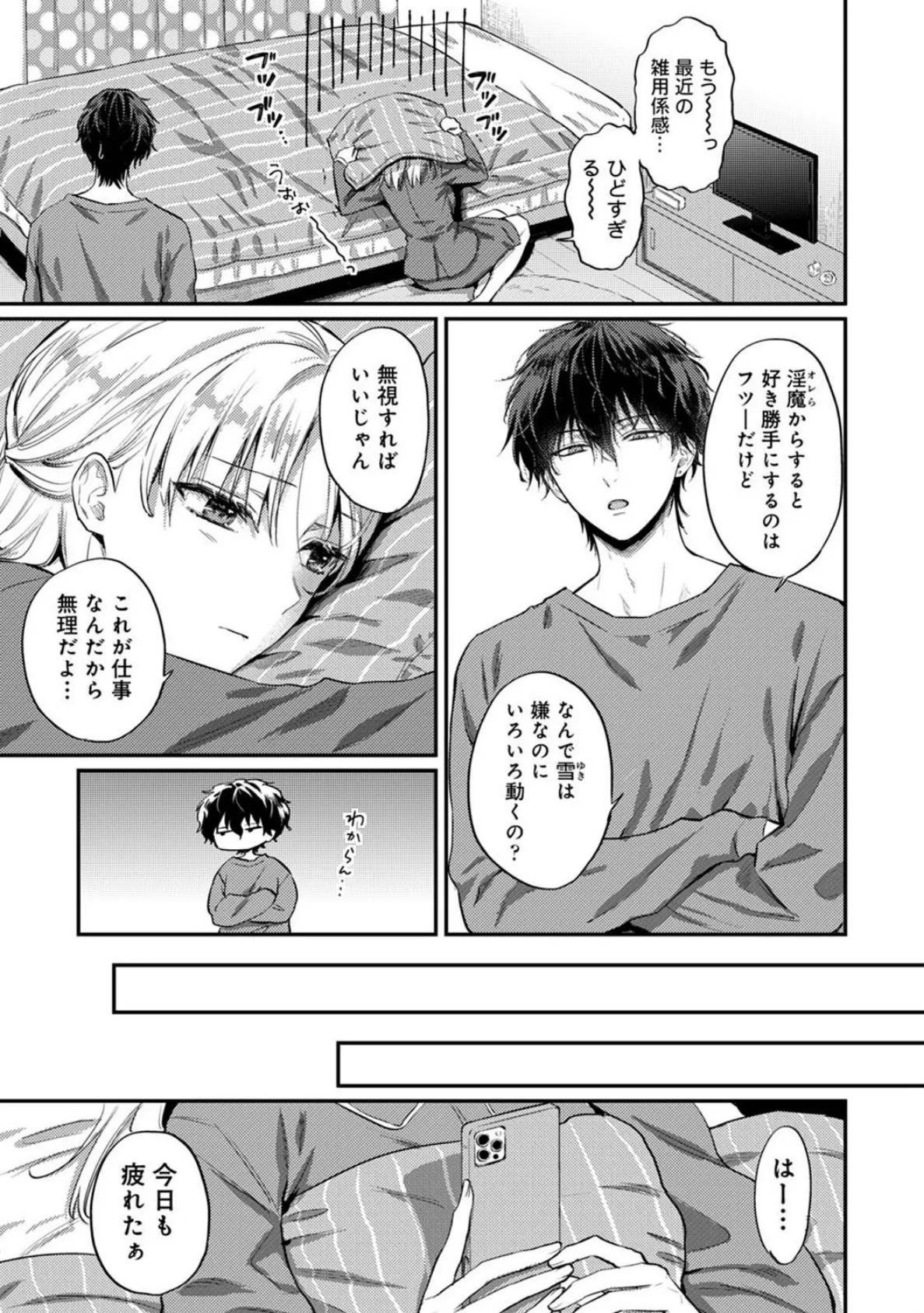 世話焼き淫魔に満たされたい〜とろけるセックス三食付き〜 第4話 5ページ